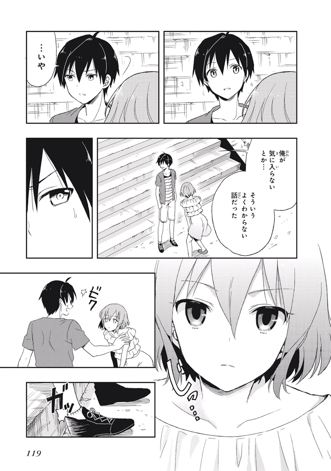 この島には淫らで邪悪なモノが棲む 第02巻 - Page 123