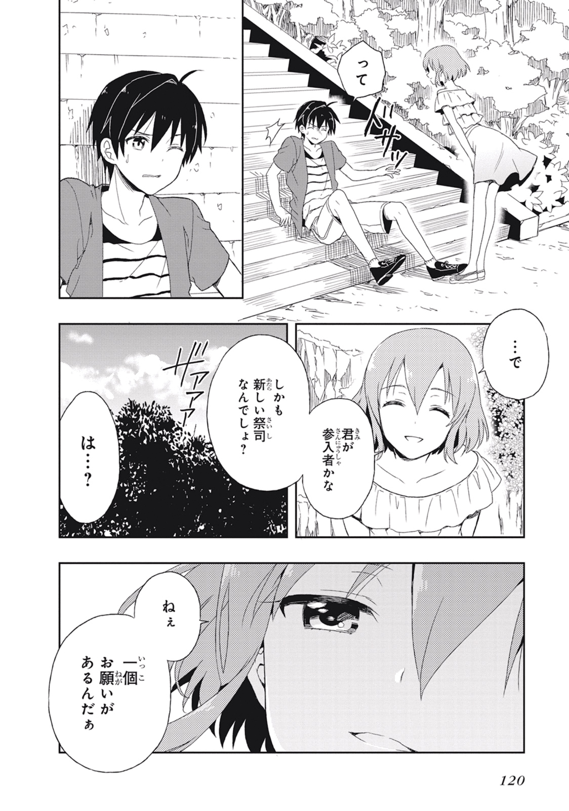 この島には淫らで邪悪なモノが棲む 第02巻 - Page 124