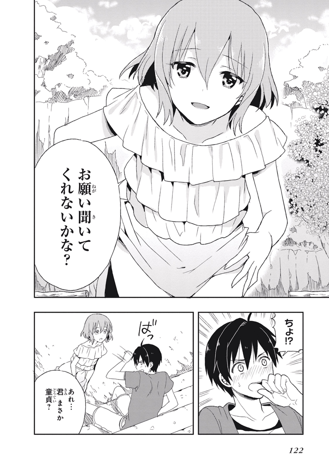 この島には淫らで邪悪なモノが棲む 第02巻 - Page 126