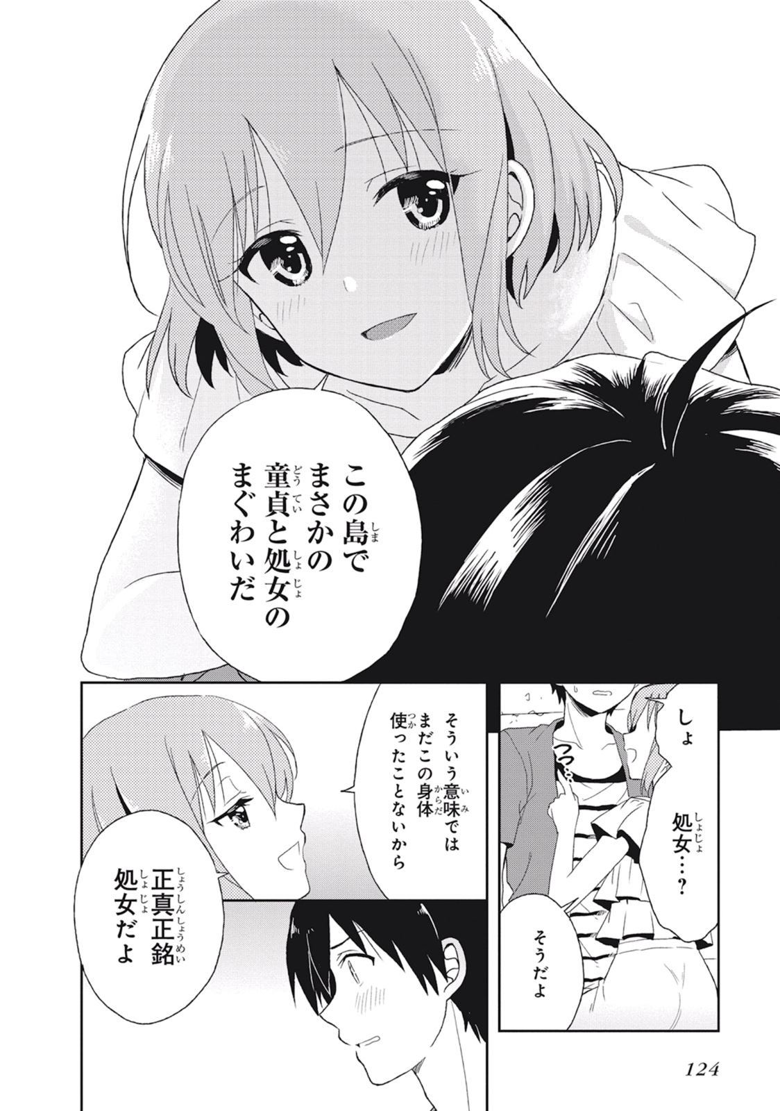 この島には淫らで邪悪なモノが棲む 第02巻 - Page 128