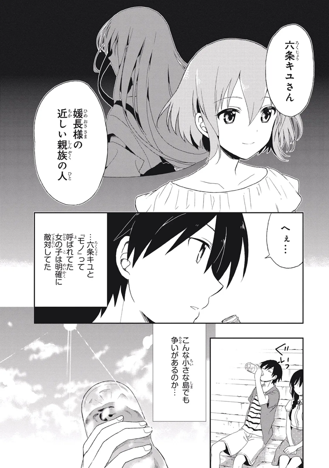 この島には淫らで邪悪なモノが棲む 第02巻 - Page 134