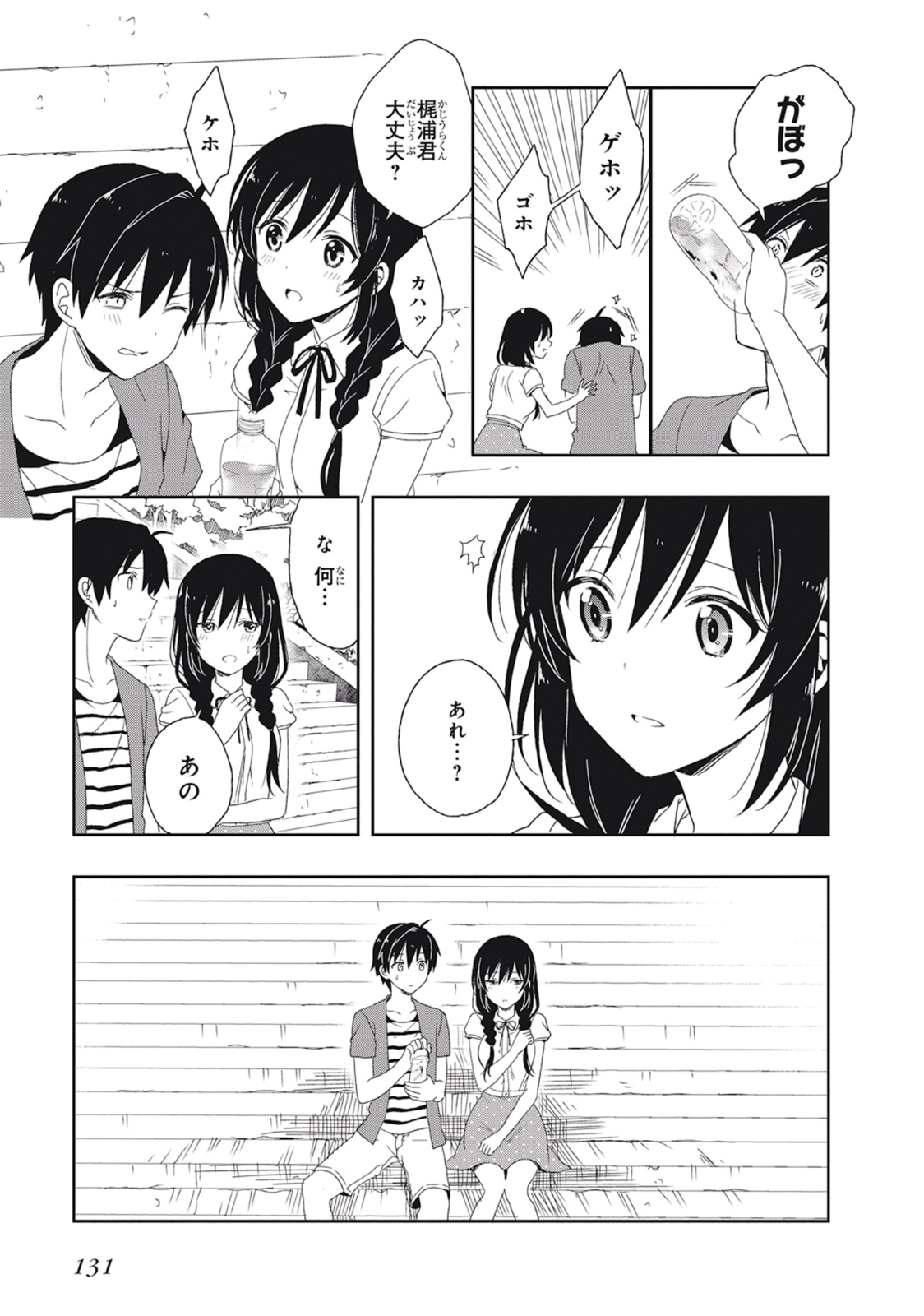 この島には淫らで邪悪なモノが棲む 第02巻 - Page 135