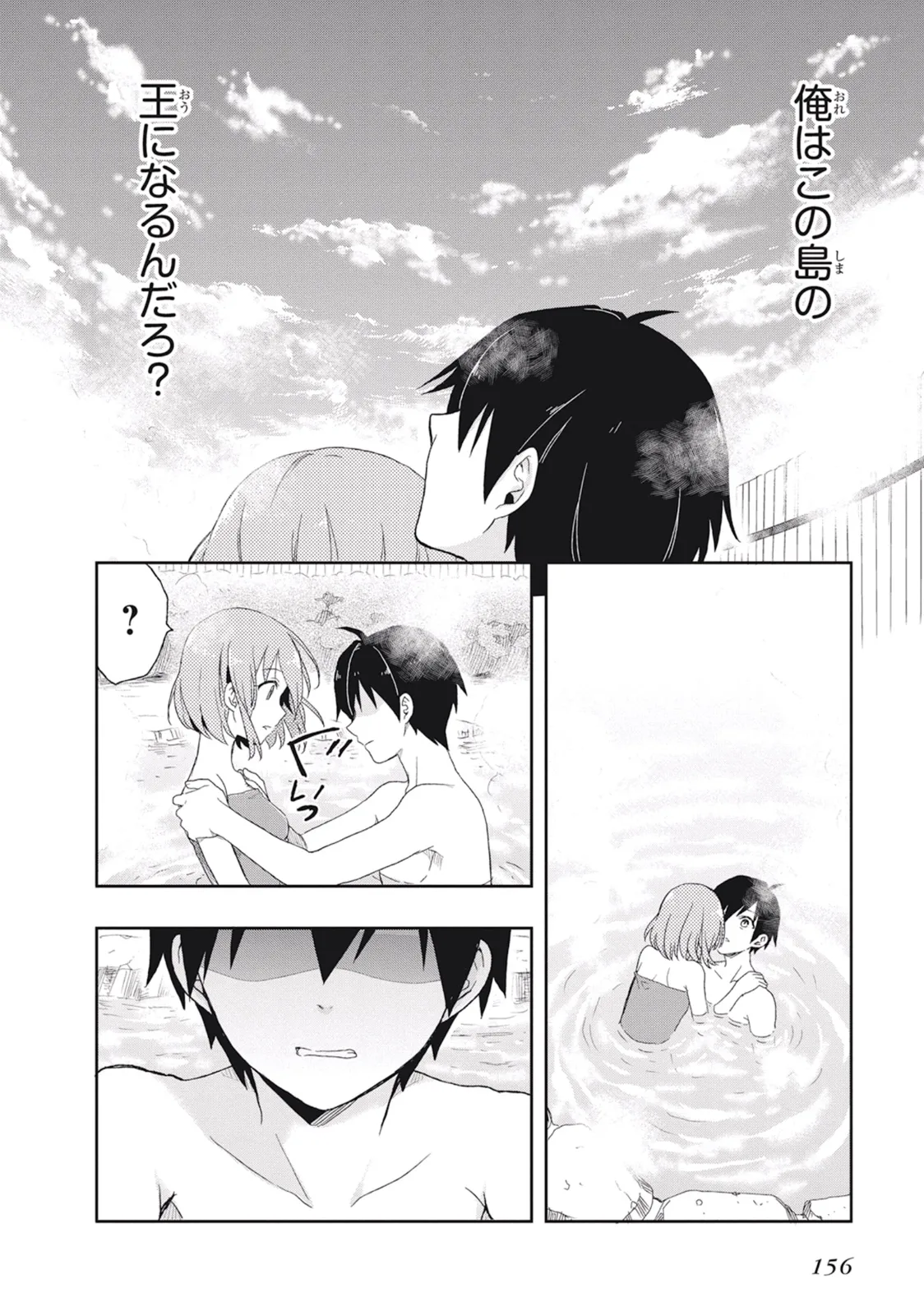 この島には淫らで邪悪なモノが棲む 第02巻 - Page 160