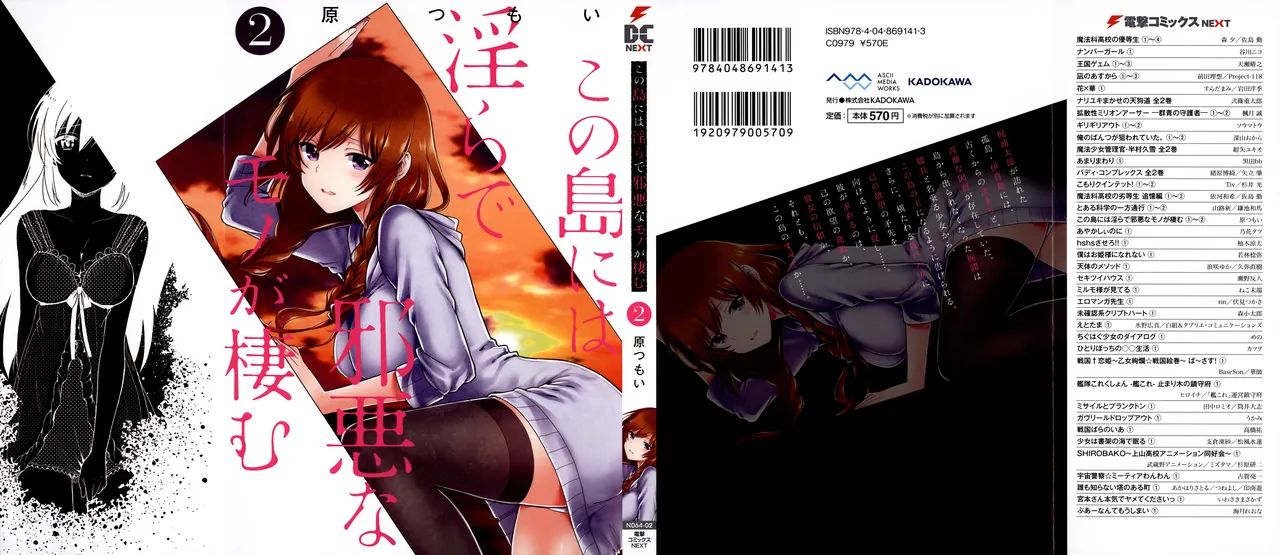 この島には淫らで邪悪なモノが棲む 第02巻 - Page 2