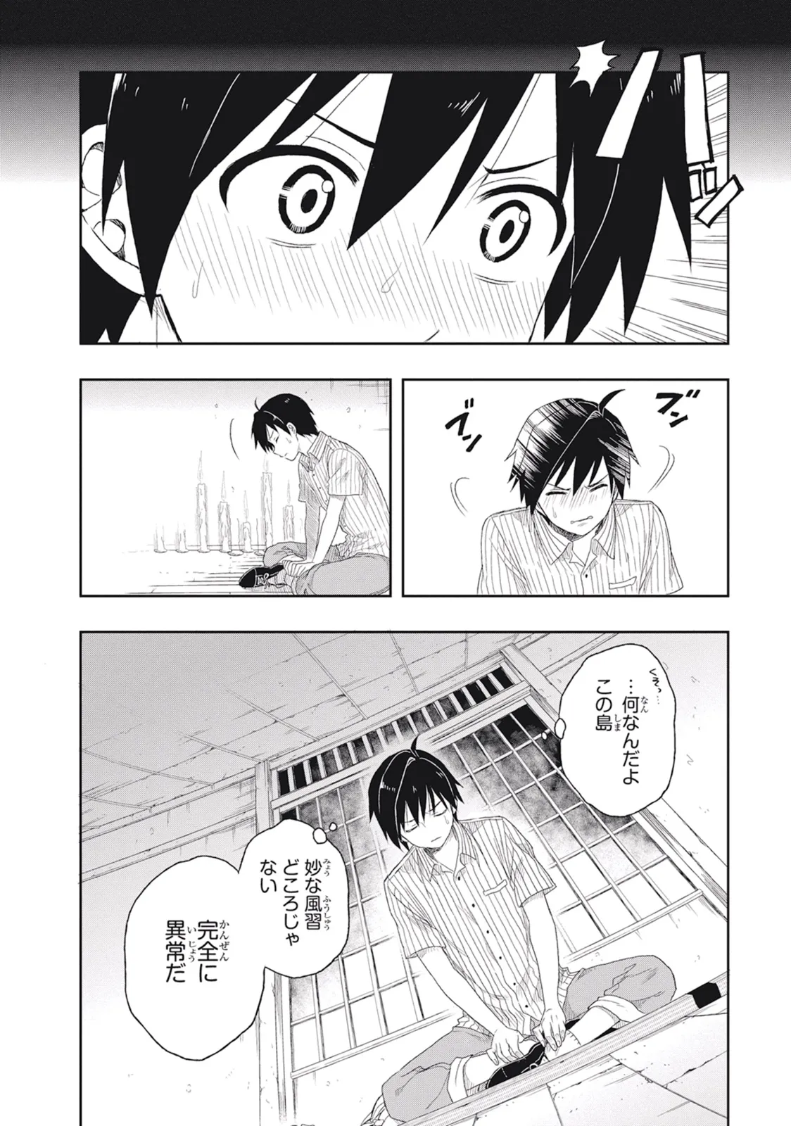 この島には淫らで邪悪なモノが棲む 第02巻 - Page 20