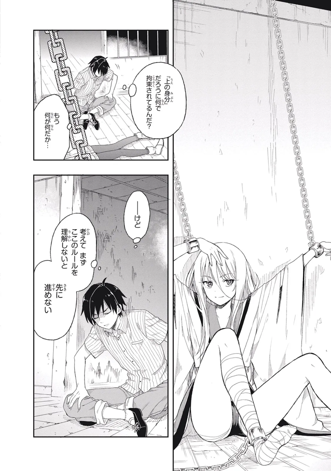 この島には淫らで邪悪なモノが棲む 第02巻 - Page 24