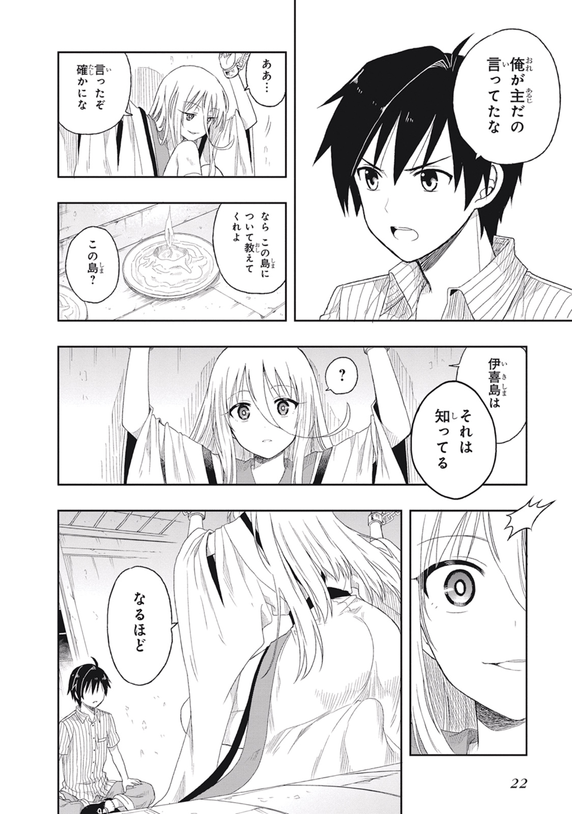 この島には淫らで邪悪なモノが棲む 第02巻 - Page 26