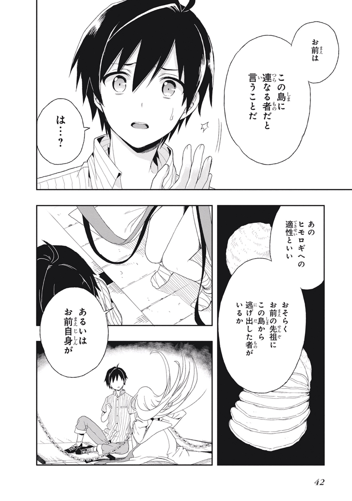 この島には淫らで邪悪なモノが棲む 第02巻 - Page 46