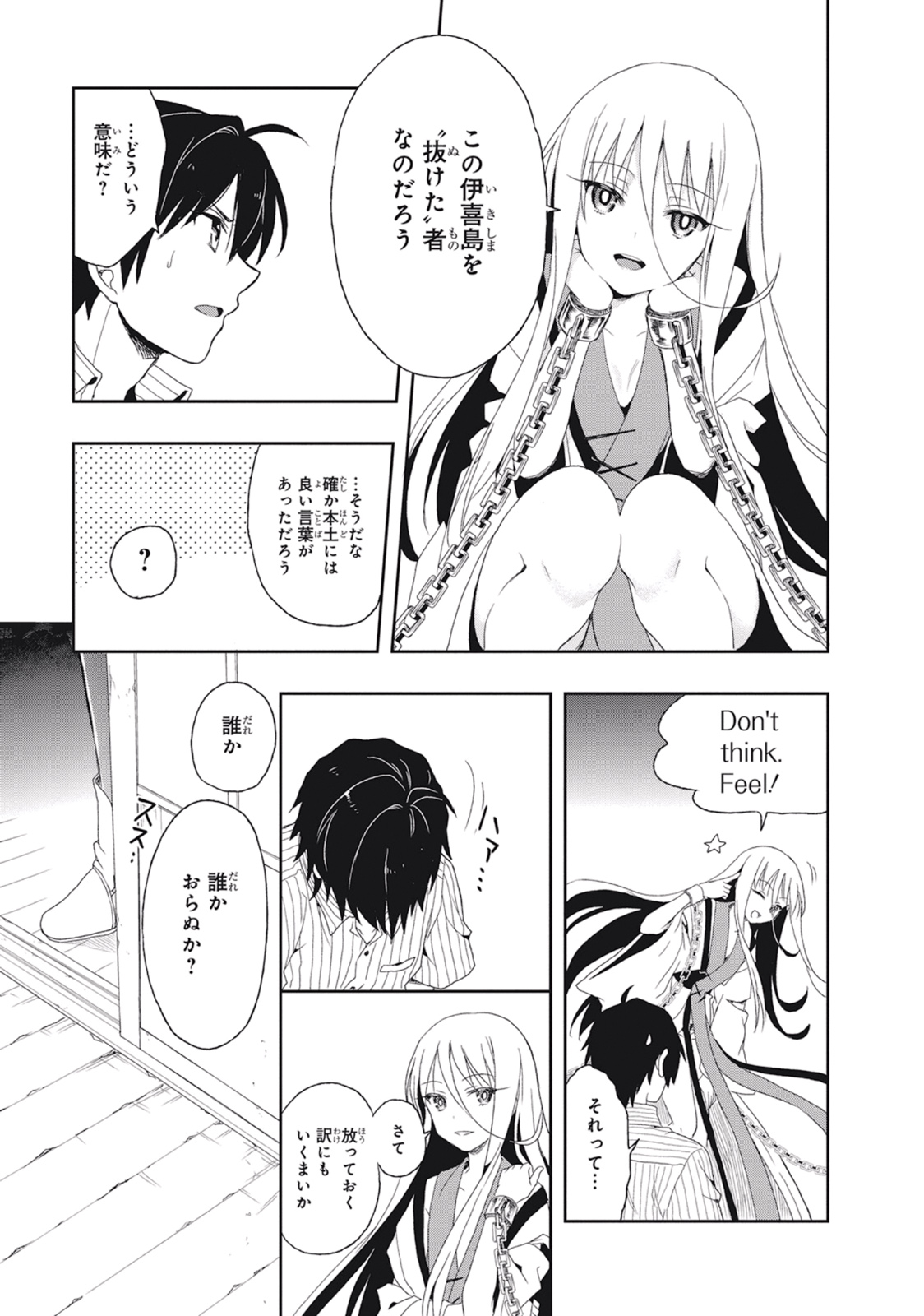 この島には淫らで邪悪なモノが棲む 第02巻 - Page 47