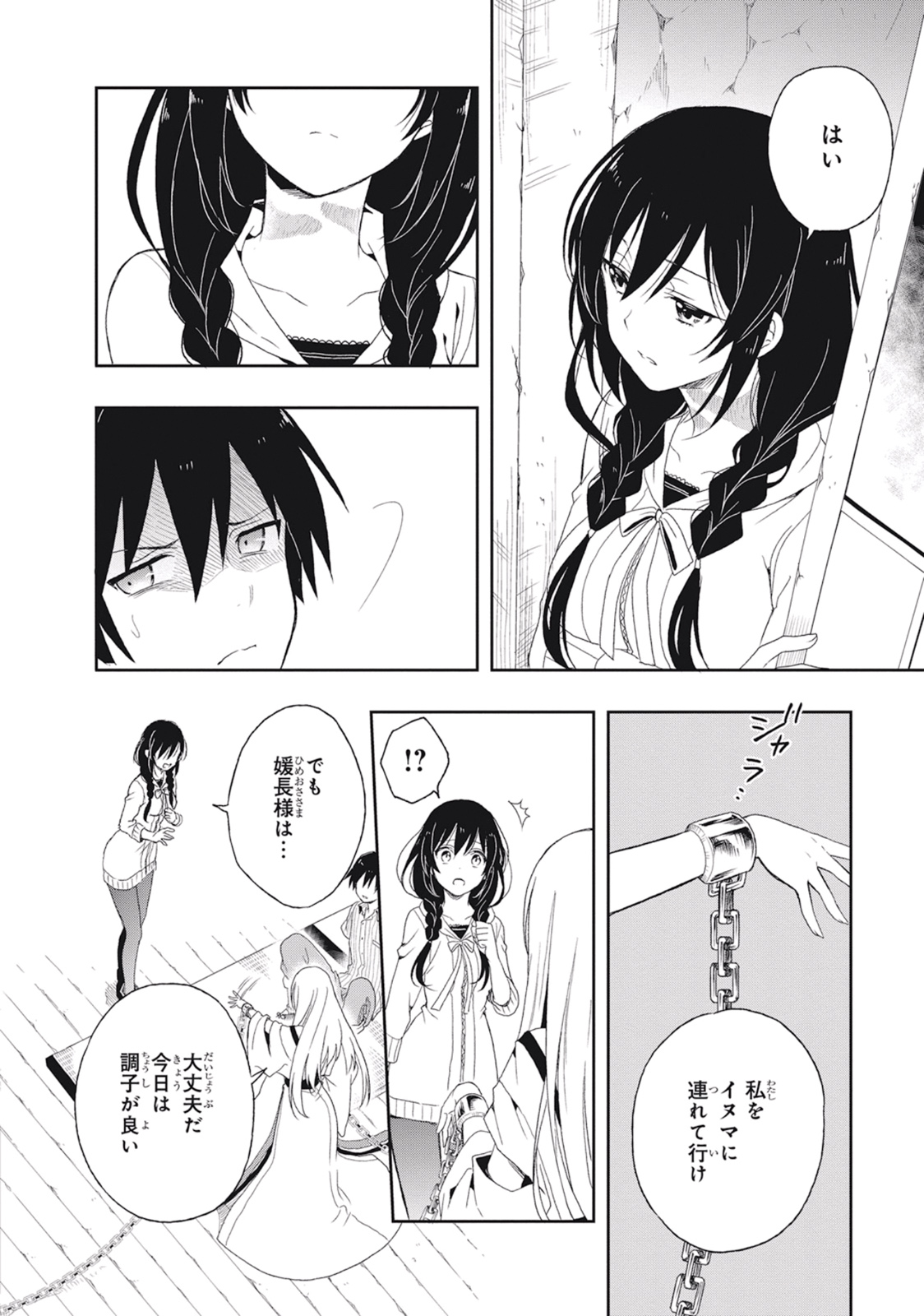 この島には淫らで邪悪なモノが棲む 第02巻 - Page 48