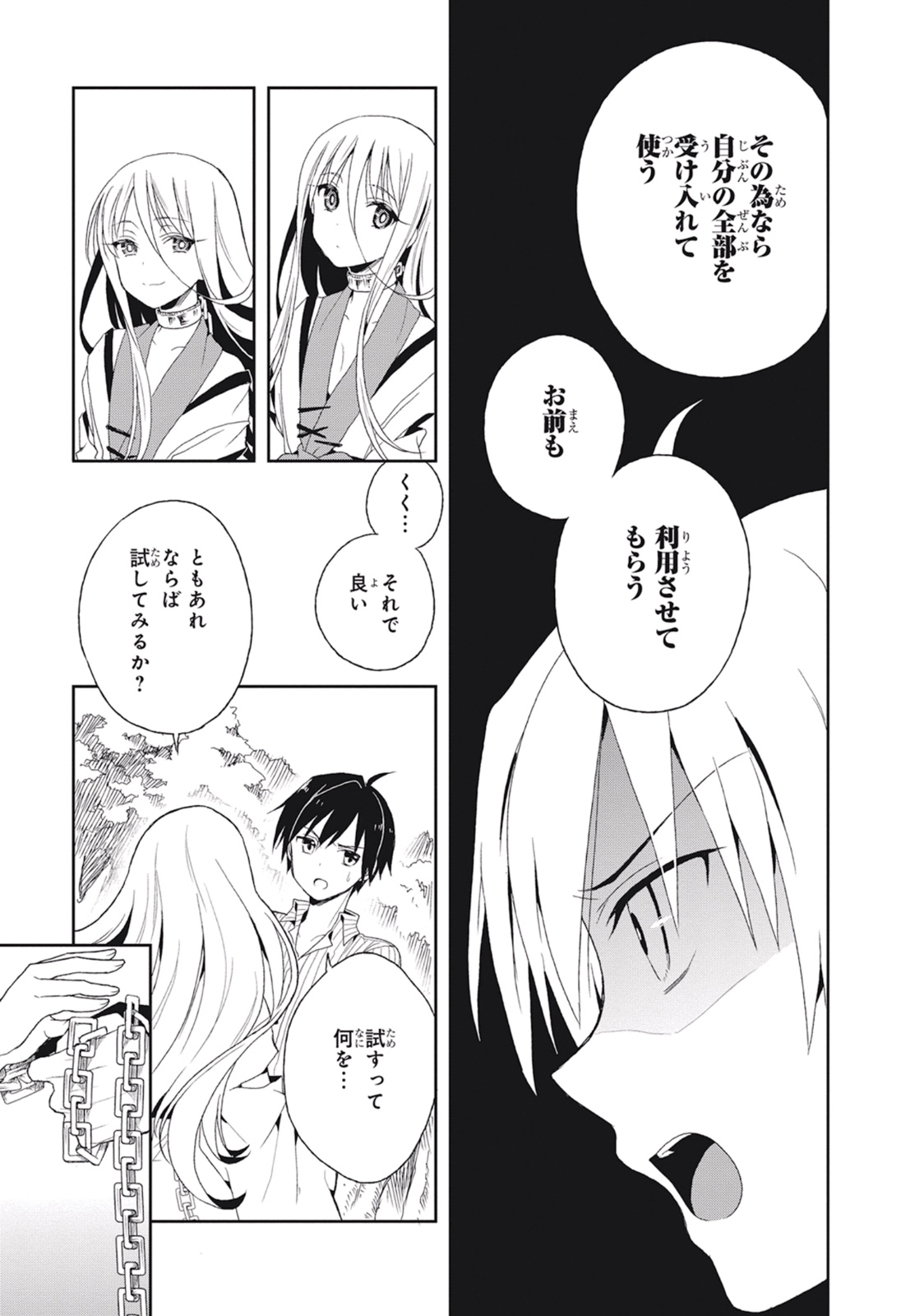 この島には淫らで邪悪なモノが棲む 第02巻 - Page 53
