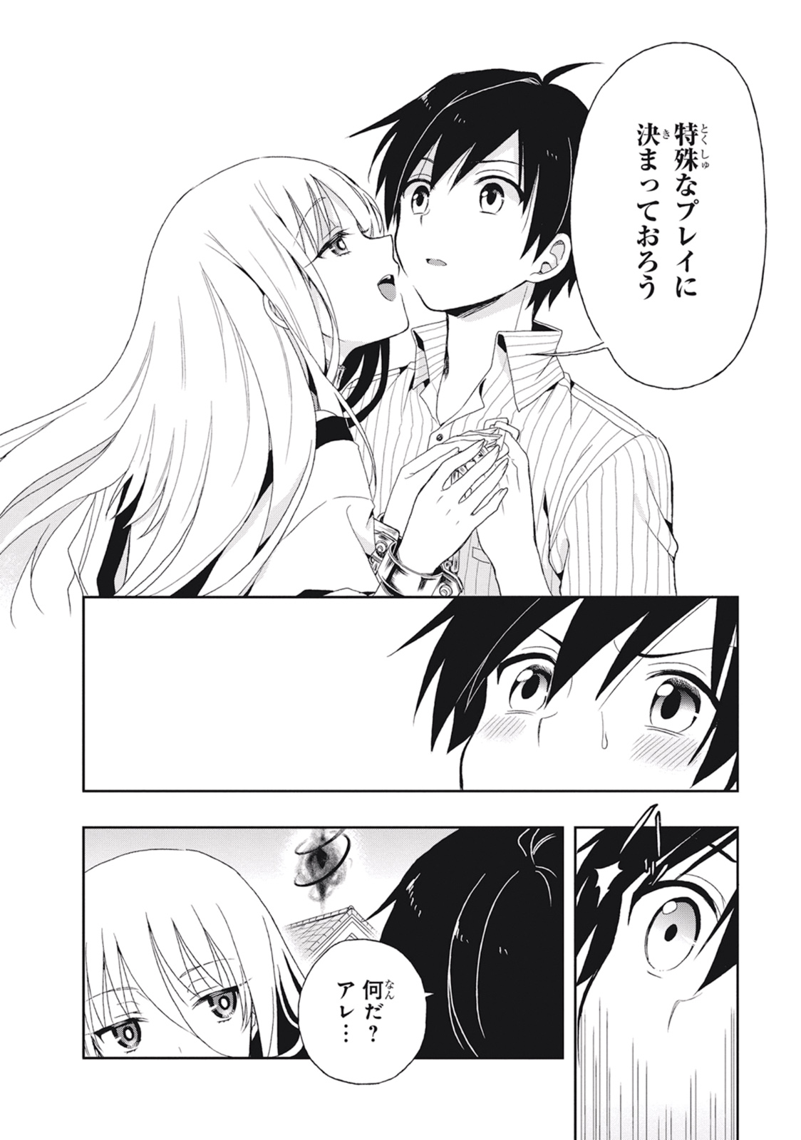 この島には淫らで邪悪なモノが棲む 第02巻 - Page 54