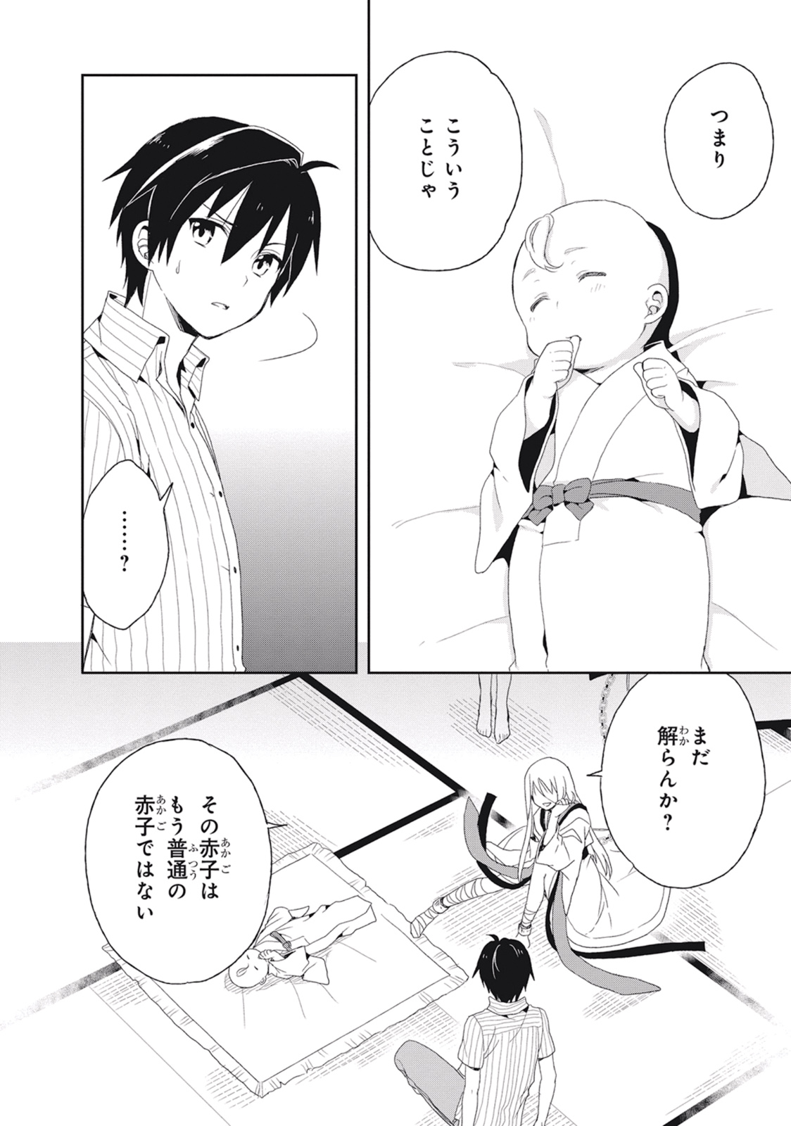 この島には淫らで邪悪なモノが棲む 第02巻 - Page 64