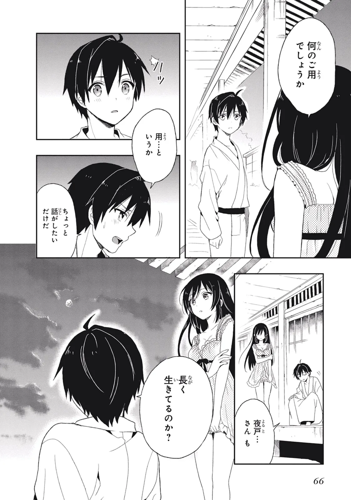 この島には淫らで邪悪なモノが棲む 第02巻 - Page 70