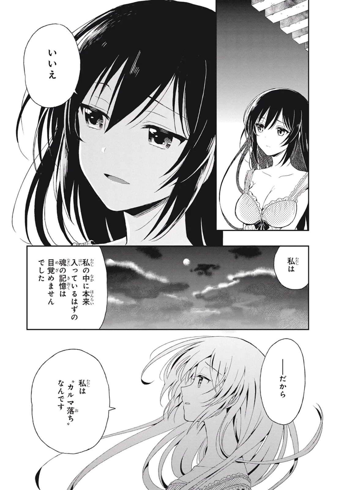 この島には淫らで邪悪なモノが棲む 第02巻 - Page 71