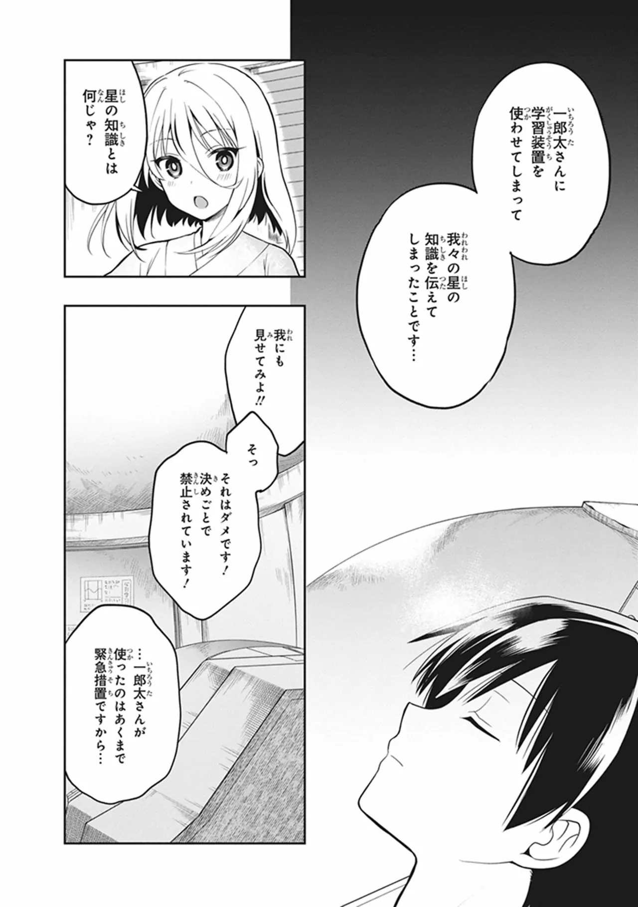 この島には淫らで邪悪なモノが棲む 第05巻 - Page 116