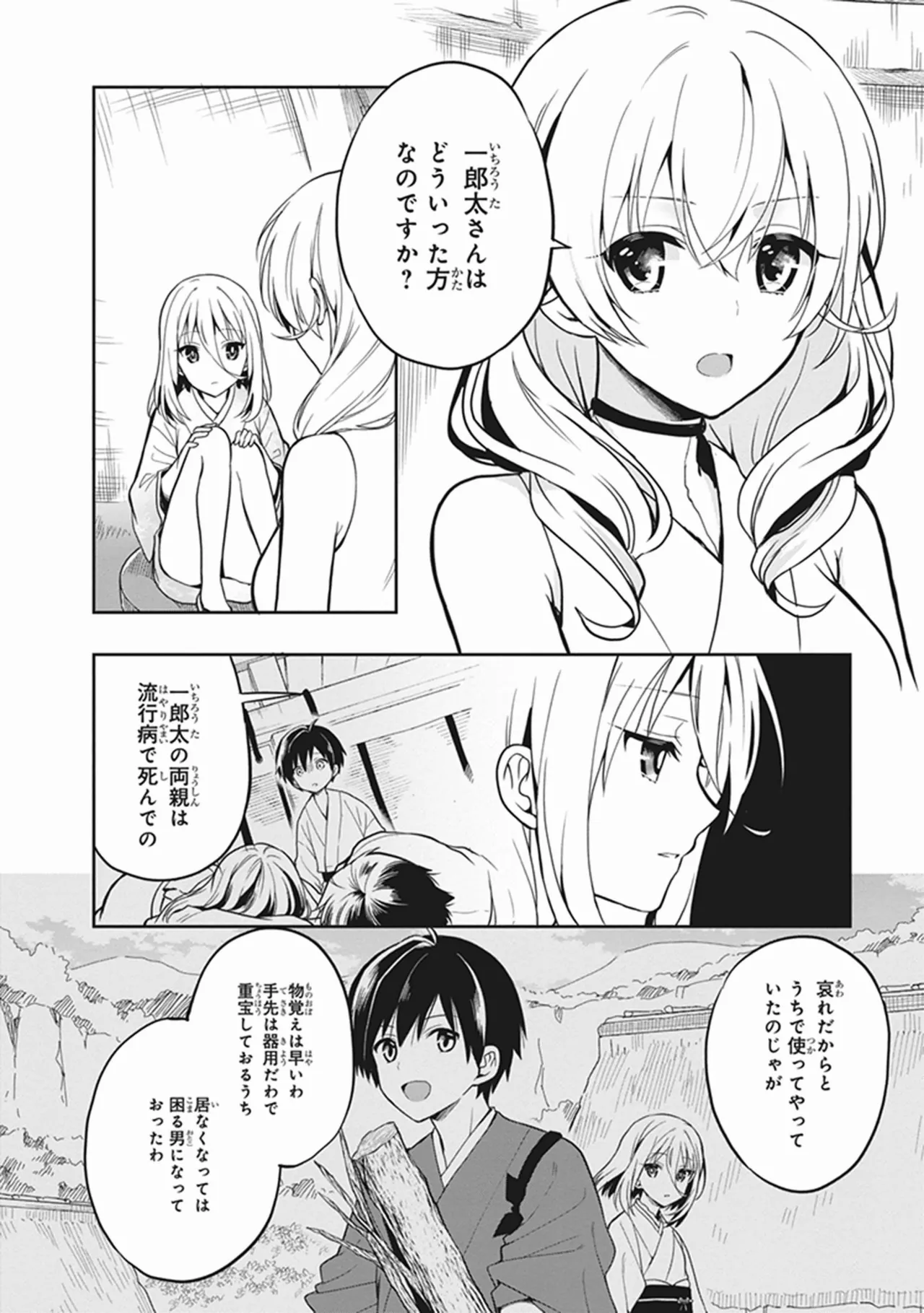 この島には淫らで邪悪なモノが棲む 第05巻 - Page 118