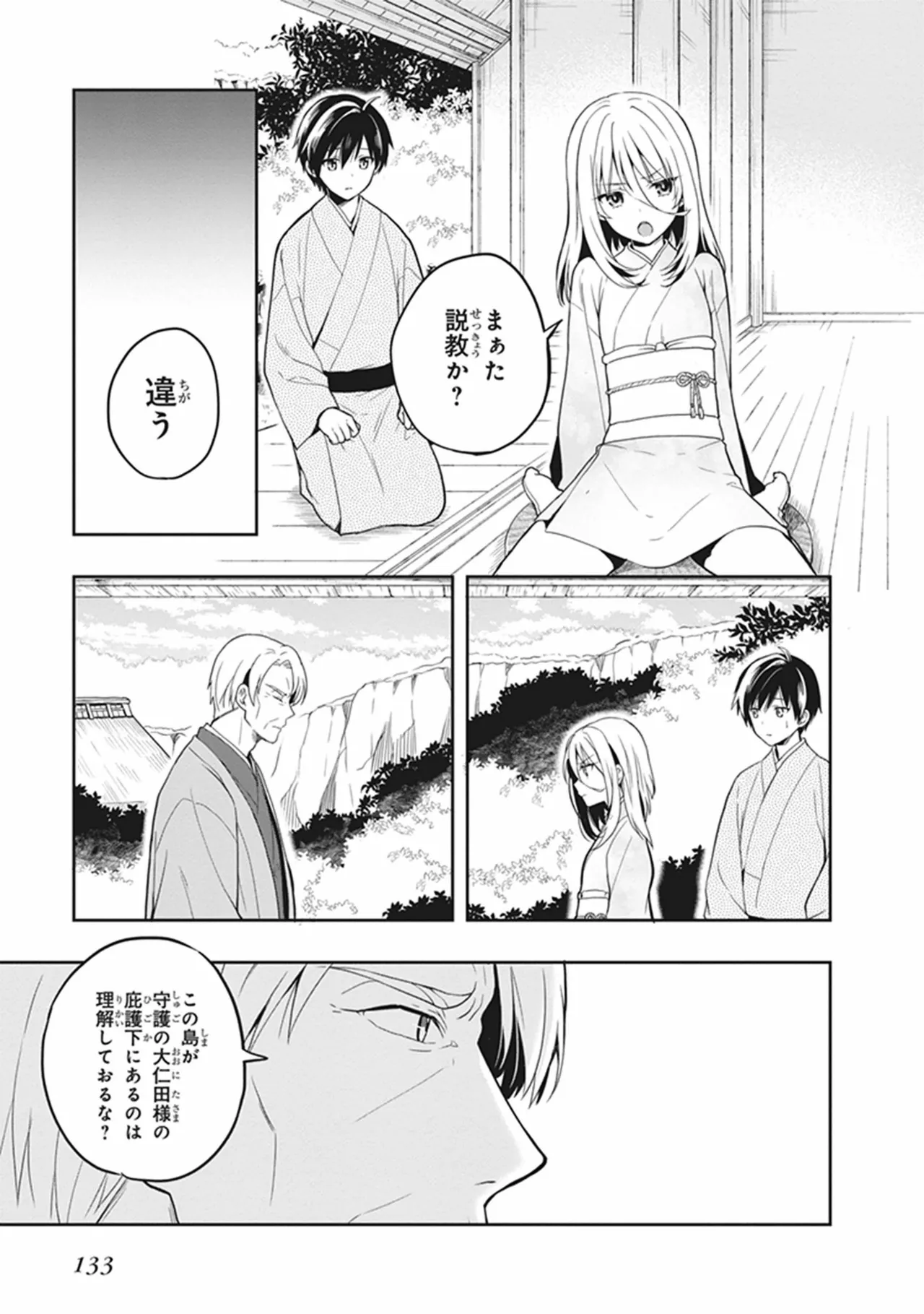 この島には淫らで邪悪なモノが棲む 第05巻 - Page 133