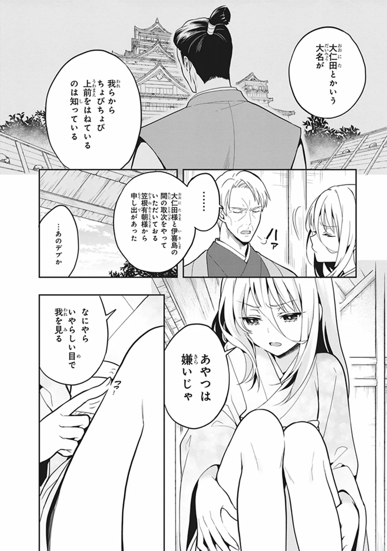 この島には淫らで邪悪なモノが棲む 第05巻 - Page 134