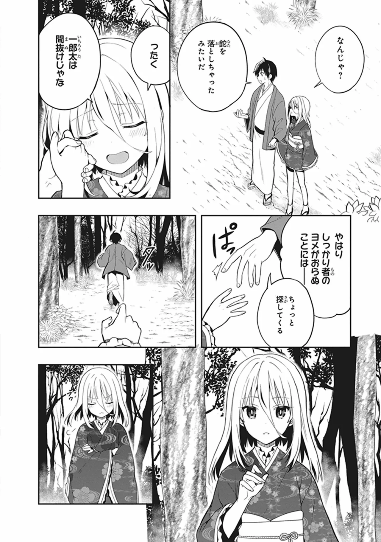 この島には淫らで邪悪なモノが棲む 第05巻 - Page 73
