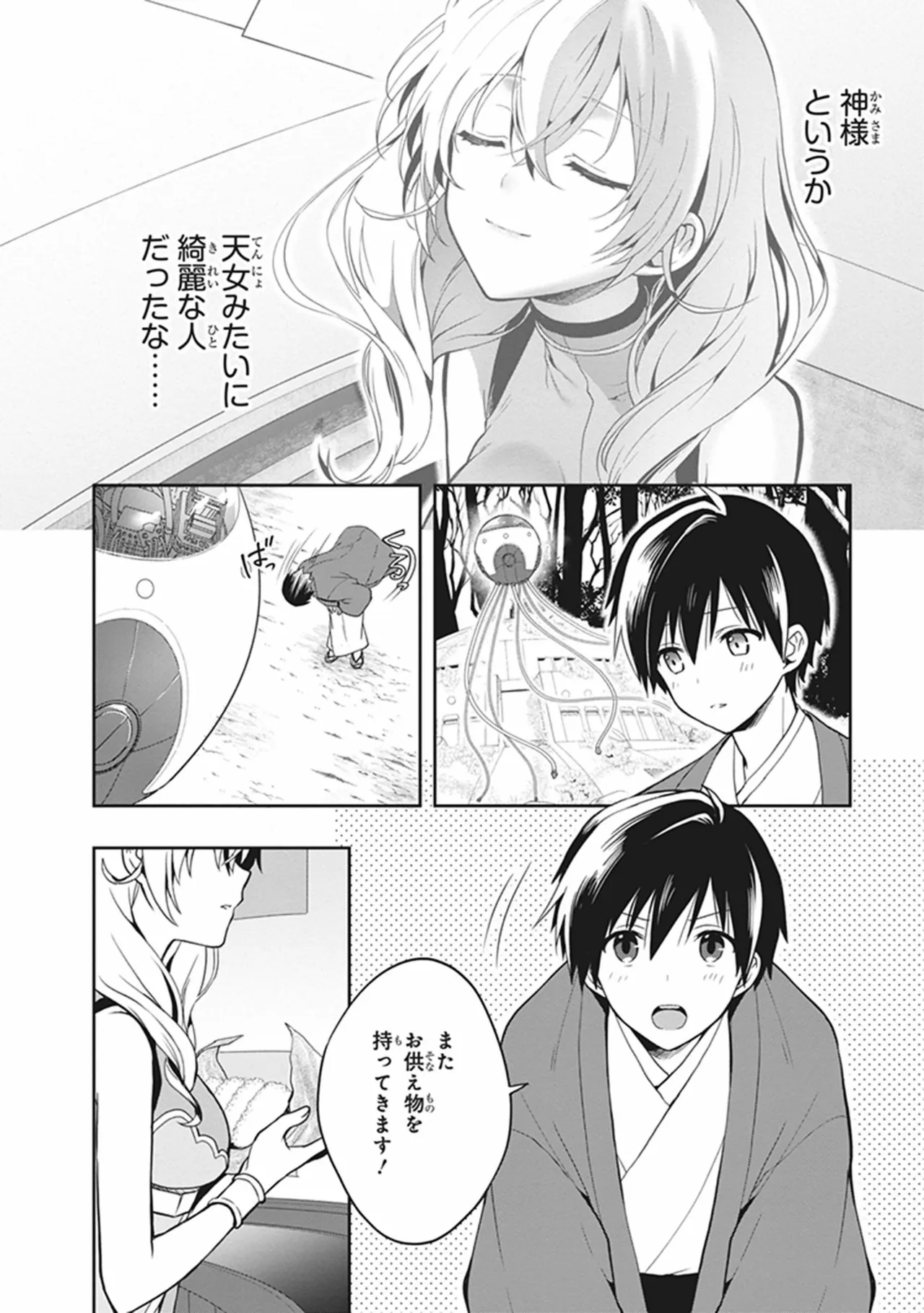 この島には淫らで邪悪なモノが棲む 第05巻 - Page 82