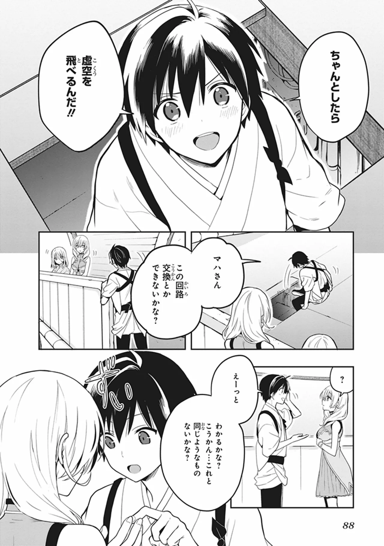この島には淫らで邪悪なモノが棲む 第05巻 - Page 88