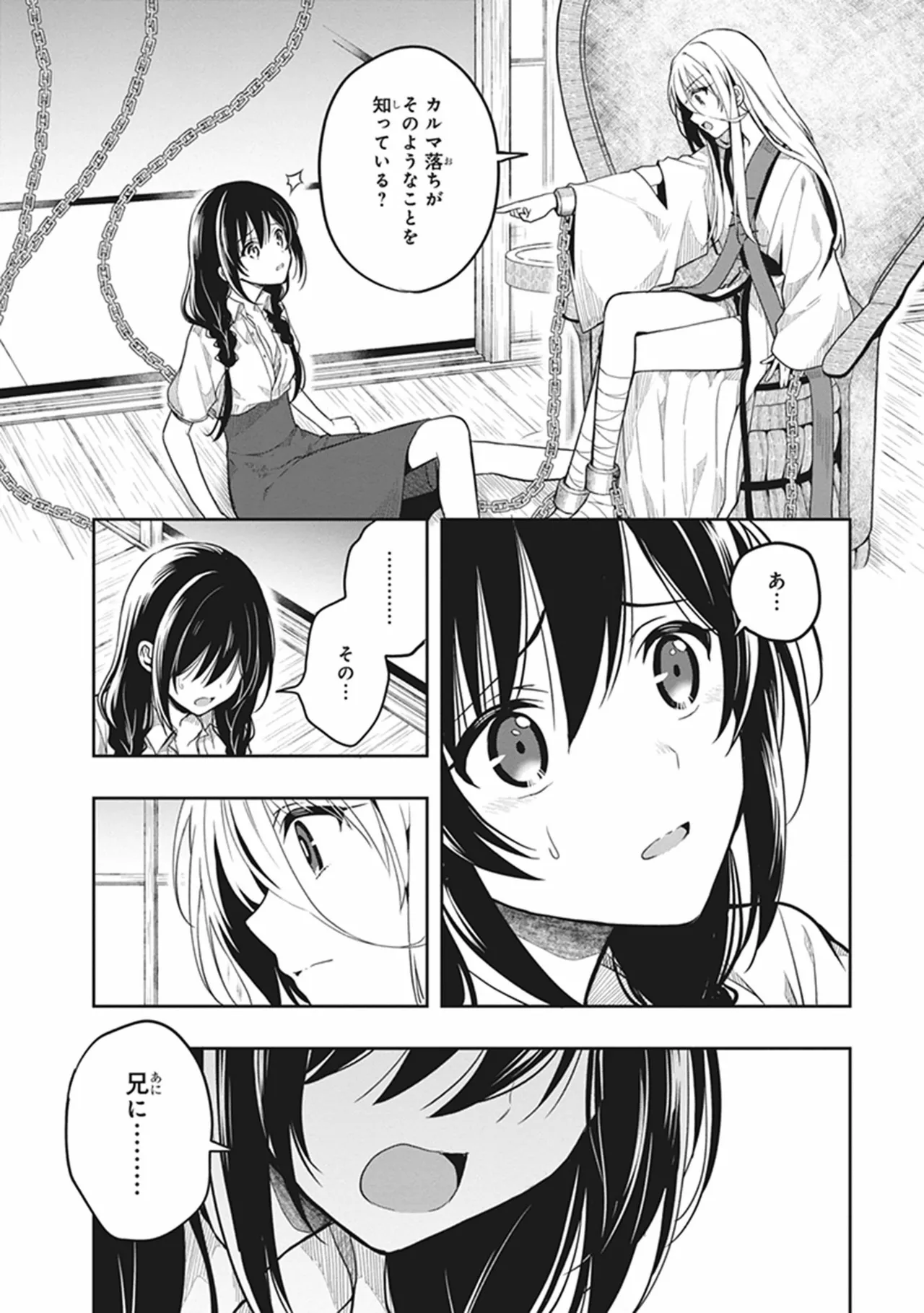 この島には淫らで邪悪なモノが棲む 第06巻 - Page 104