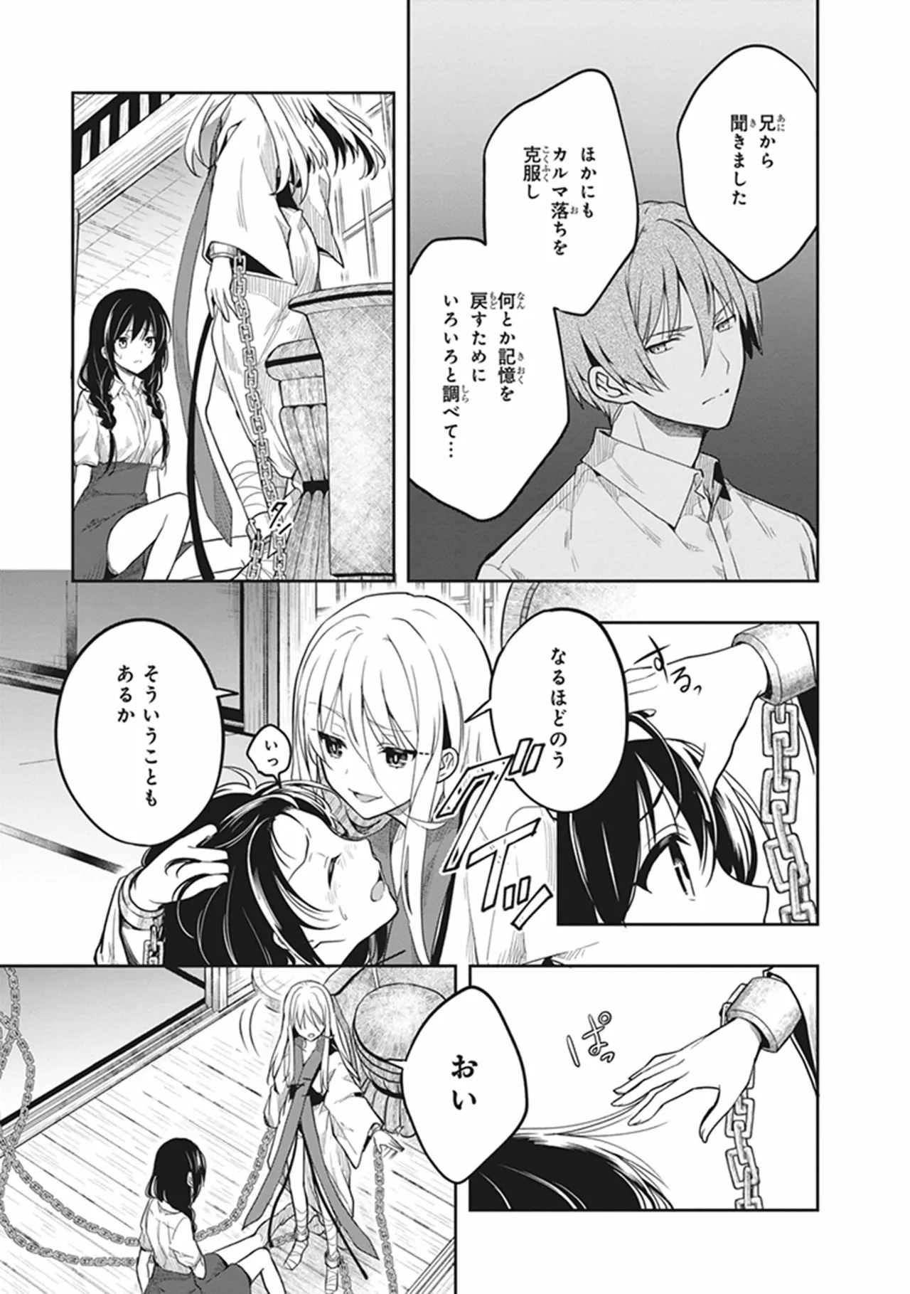 この島には淫らで邪悪なモノが棲む 第06巻 - Page 105