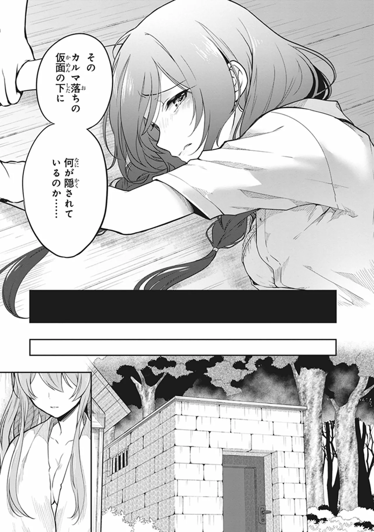 この島には淫らで邪悪なモノが棲む 第06巻 - Page 109