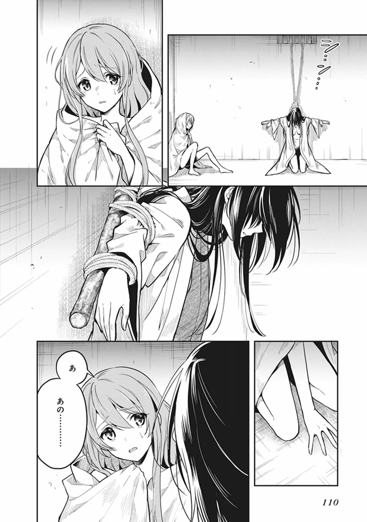 この島には淫らで邪悪なモノが棲む 第06巻 - Page 112