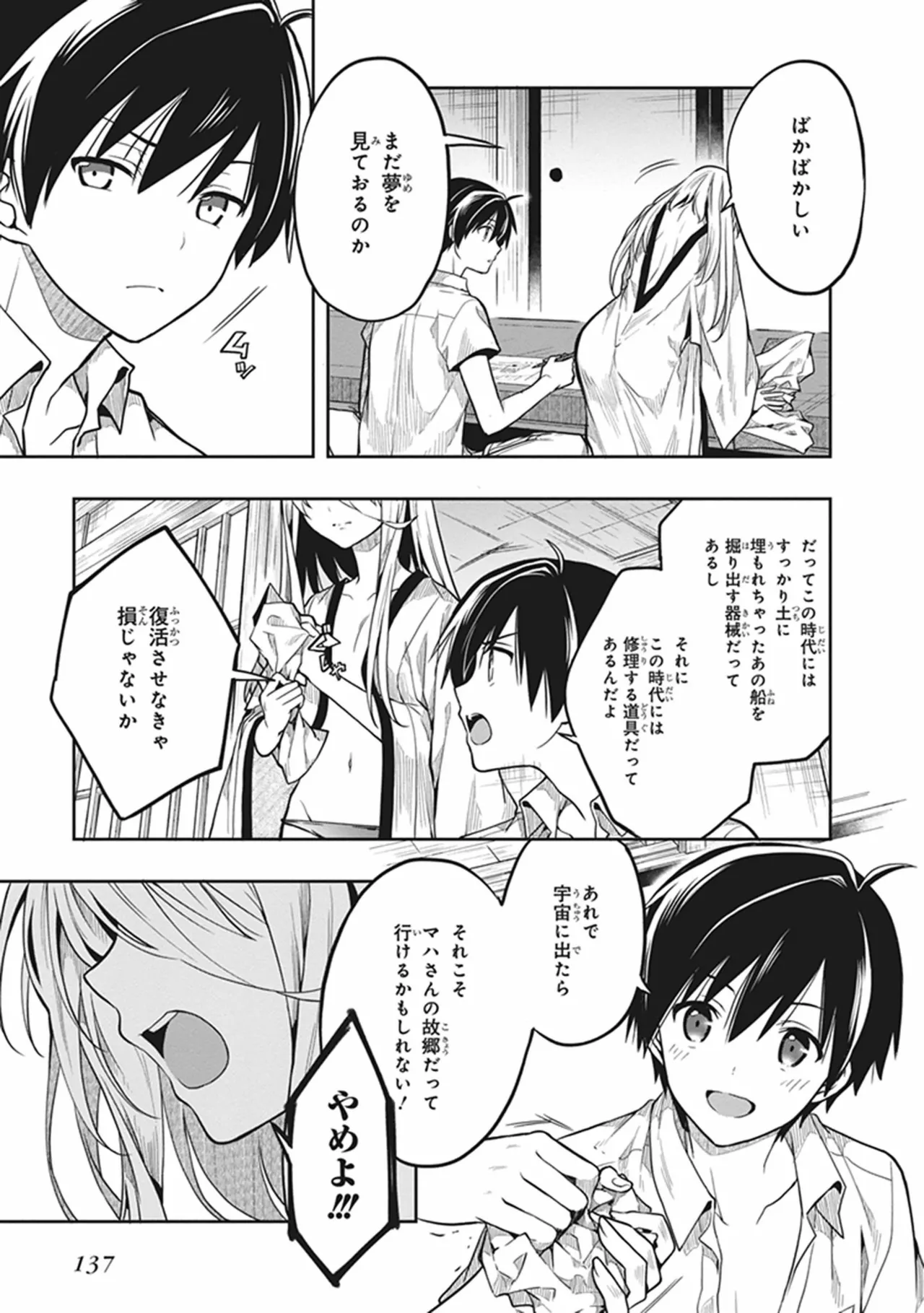 この島には淫らで邪悪なモノが棲む 第06巻 - Page 139