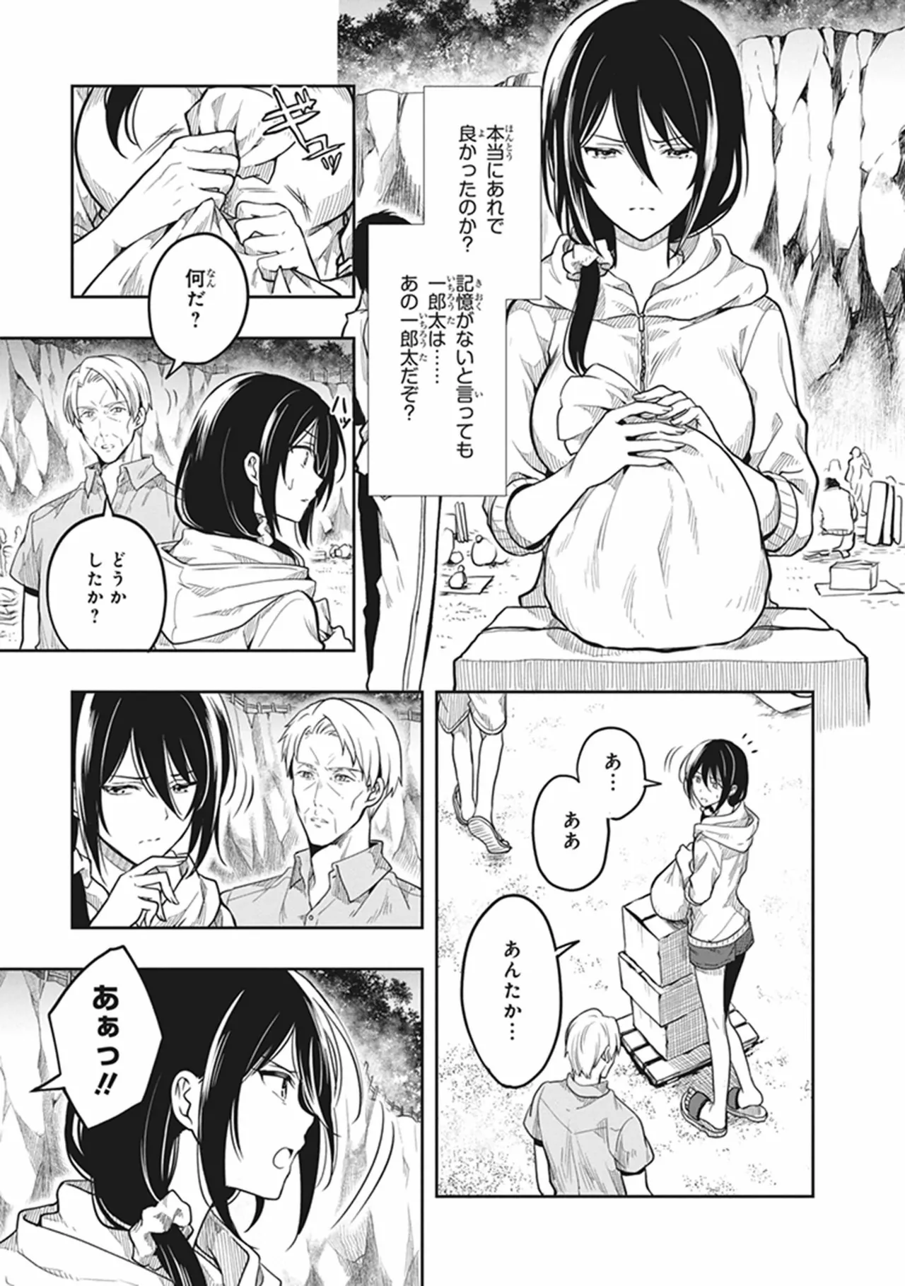 この島には淫らで邪悪なモノが棲む 第06巻 - Page 159