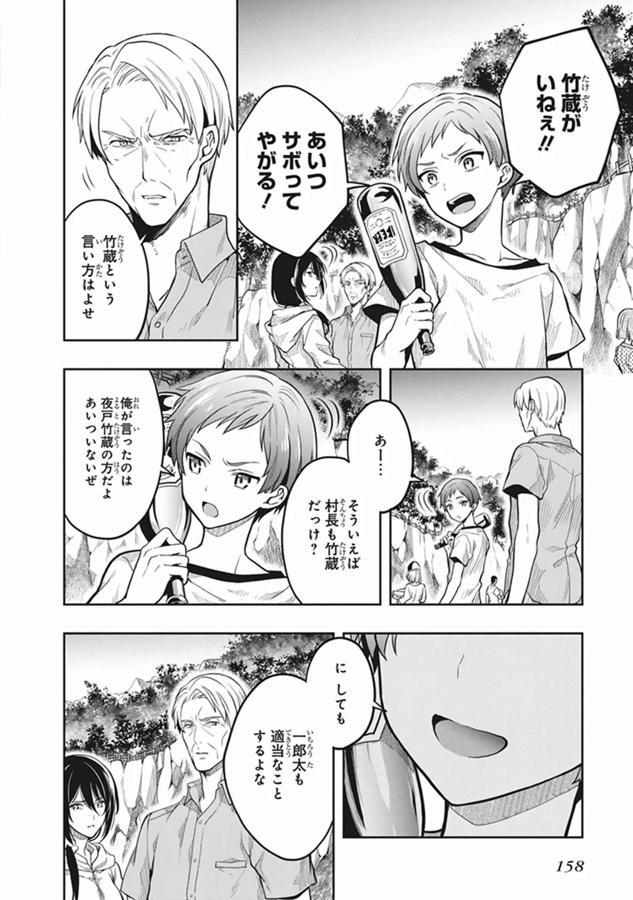 この島には淫らで邪悪なモノが棲む 第06巻 - Page 160