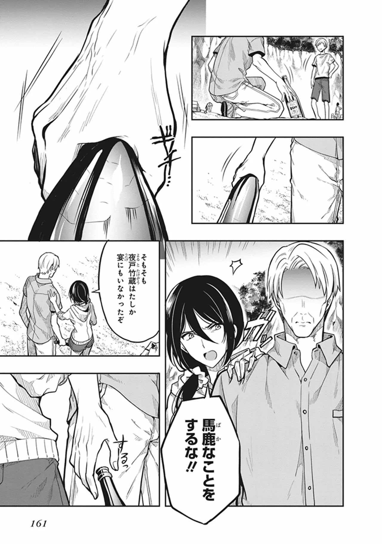 この島には淫らで邪悪なモノが棲む 第06巻 - Page 163