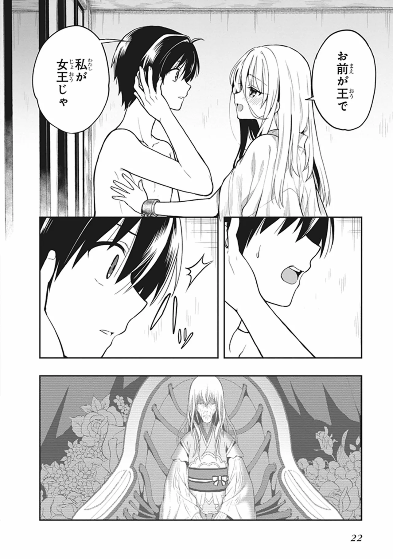 この島には淫らで邪悪なモノが棲む 第06巻 - Page 24