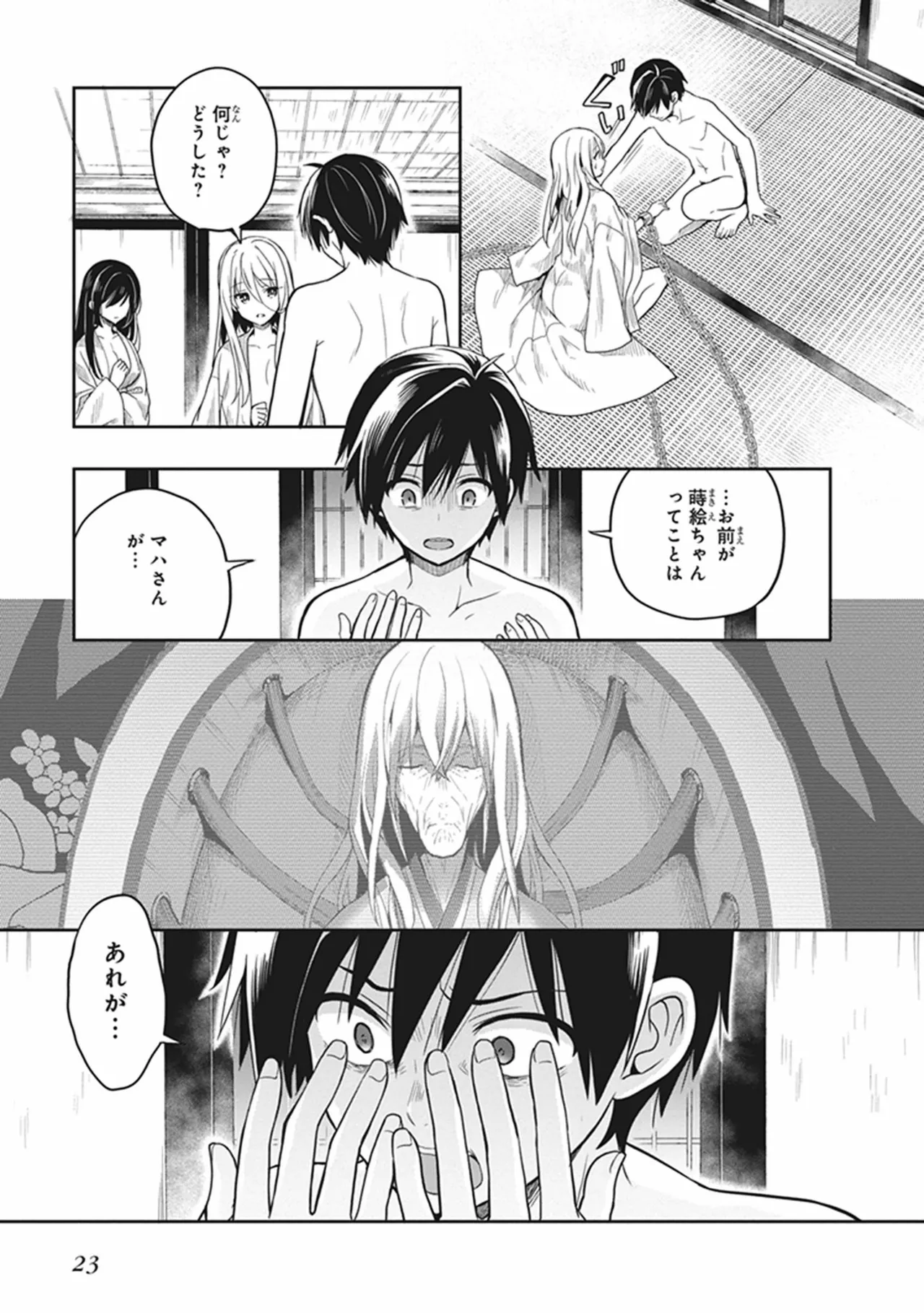 この島には淫らで邪悪なモノが棲む 第06巻 - Page 25