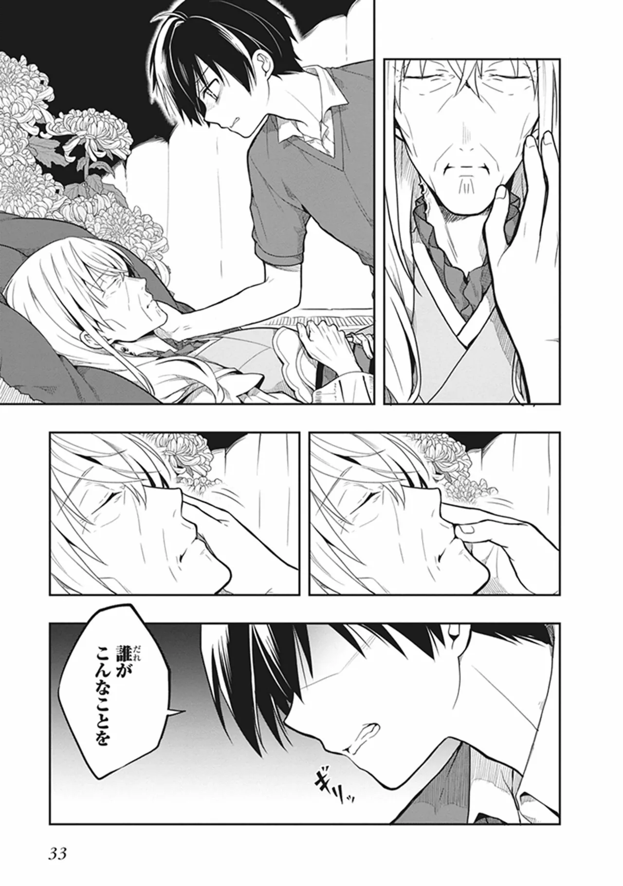 この島には淫らで邪悪なモノが棲む 第06巻 - Page 35