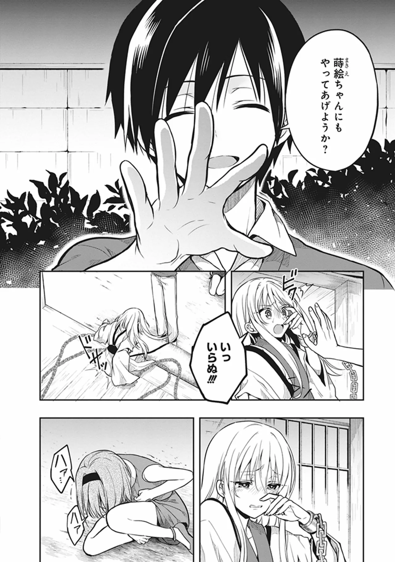 この島には淫らで邪悪なモノが棲む 第06巻 - Page 54