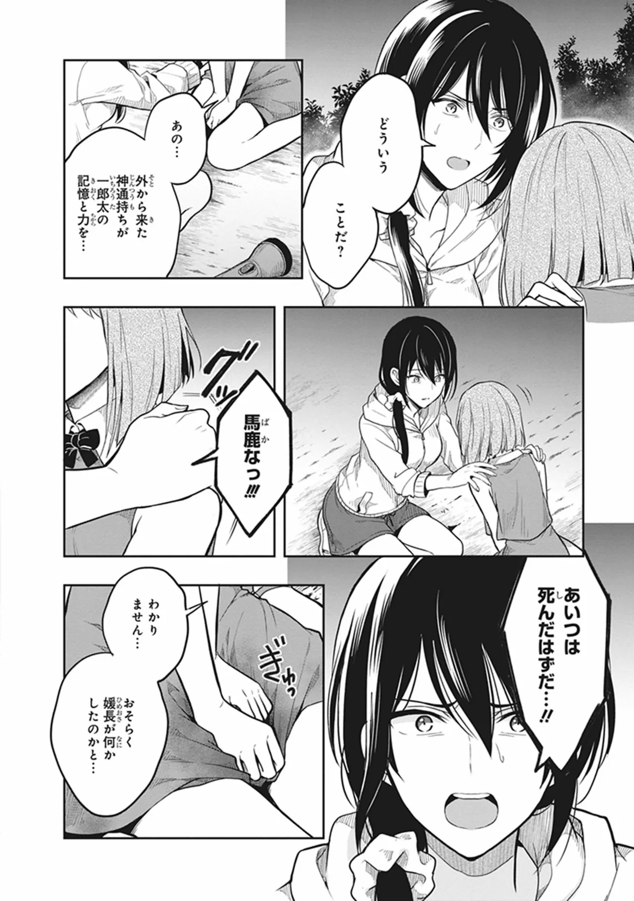 この島には淫らで邪悪なモノが棲む 第06巻 - Page 58