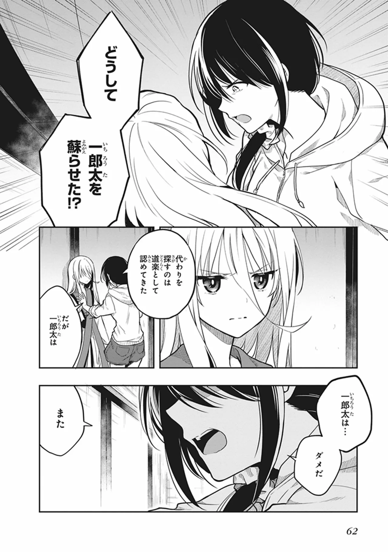この島には淫らで邪悪なモノが棲む 第06巻 - Page 64