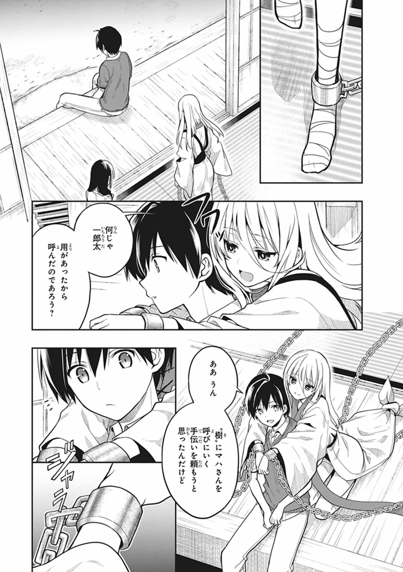 この島には淫らで邪悪なモノが棲む 第06巻 - Page 73
