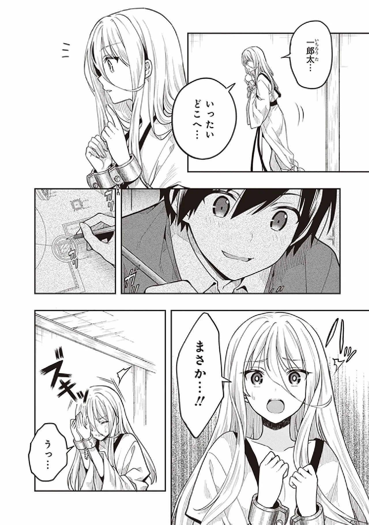 この島には淫らで邪悪なモノが棲む 第07巻 - Page 100