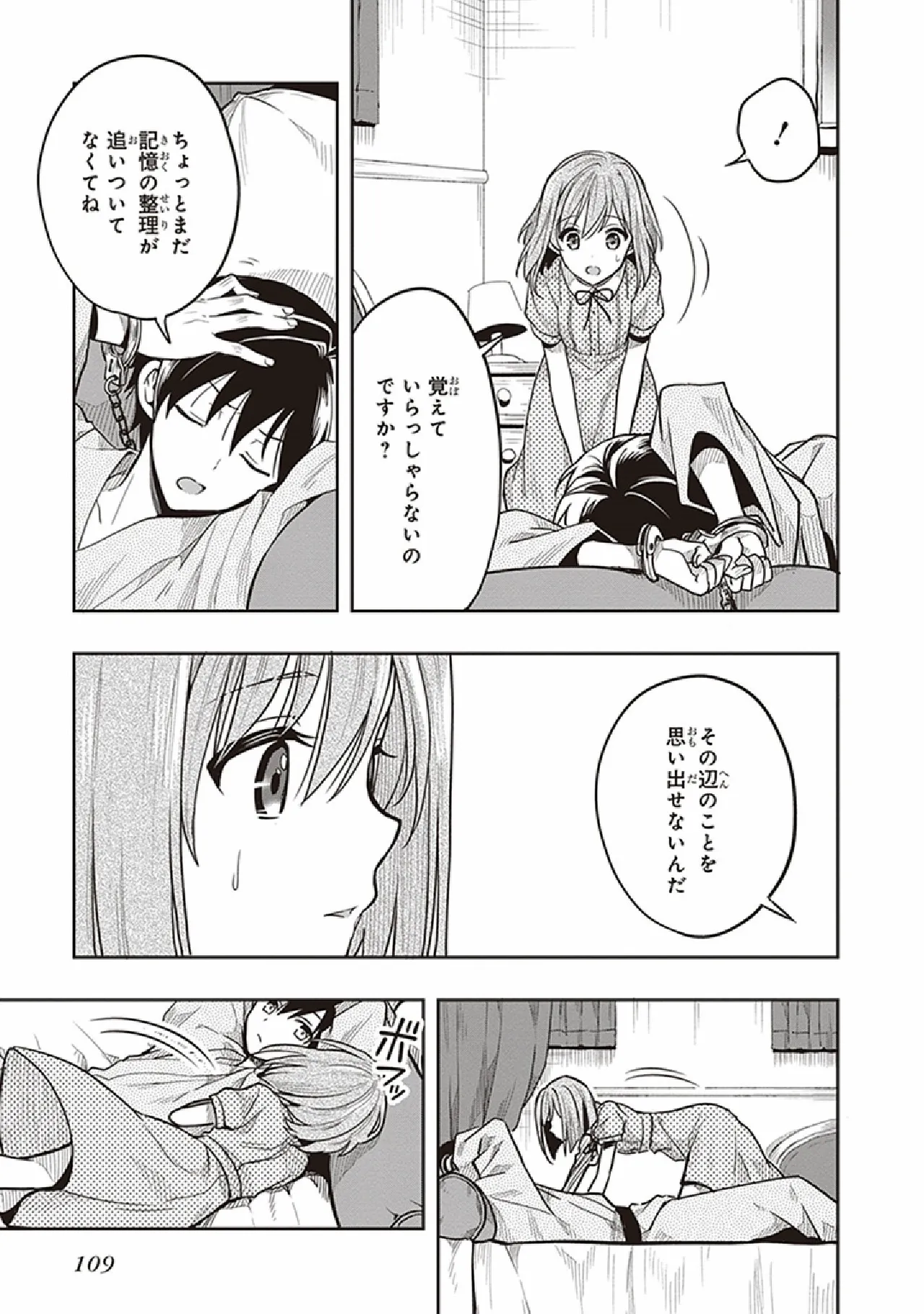 この島には淫らで邪悪なモノが棲む 第07巻 - Page 111