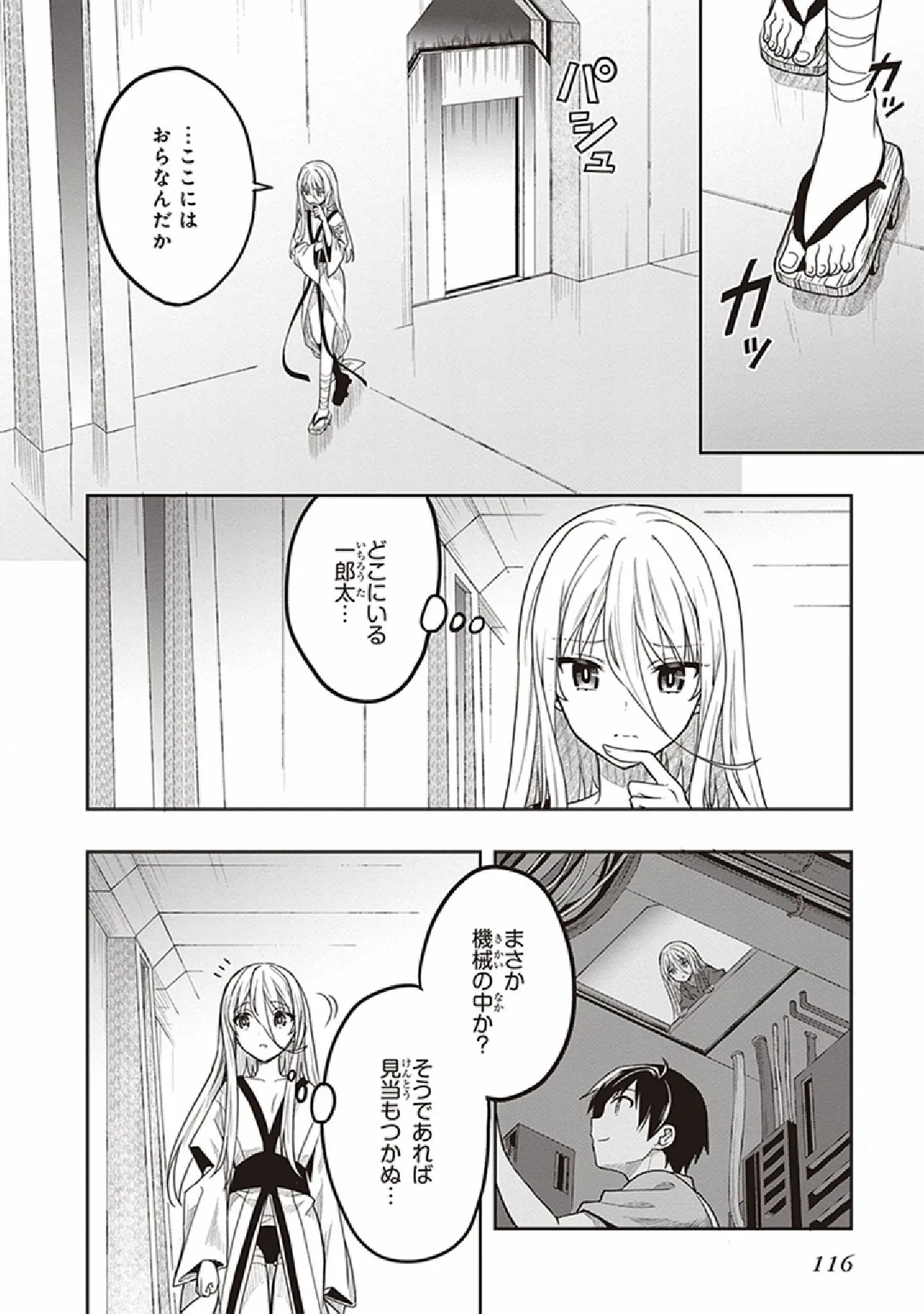 この島には淫らで邪悪なモノが棲む 第07巻 - Page 118