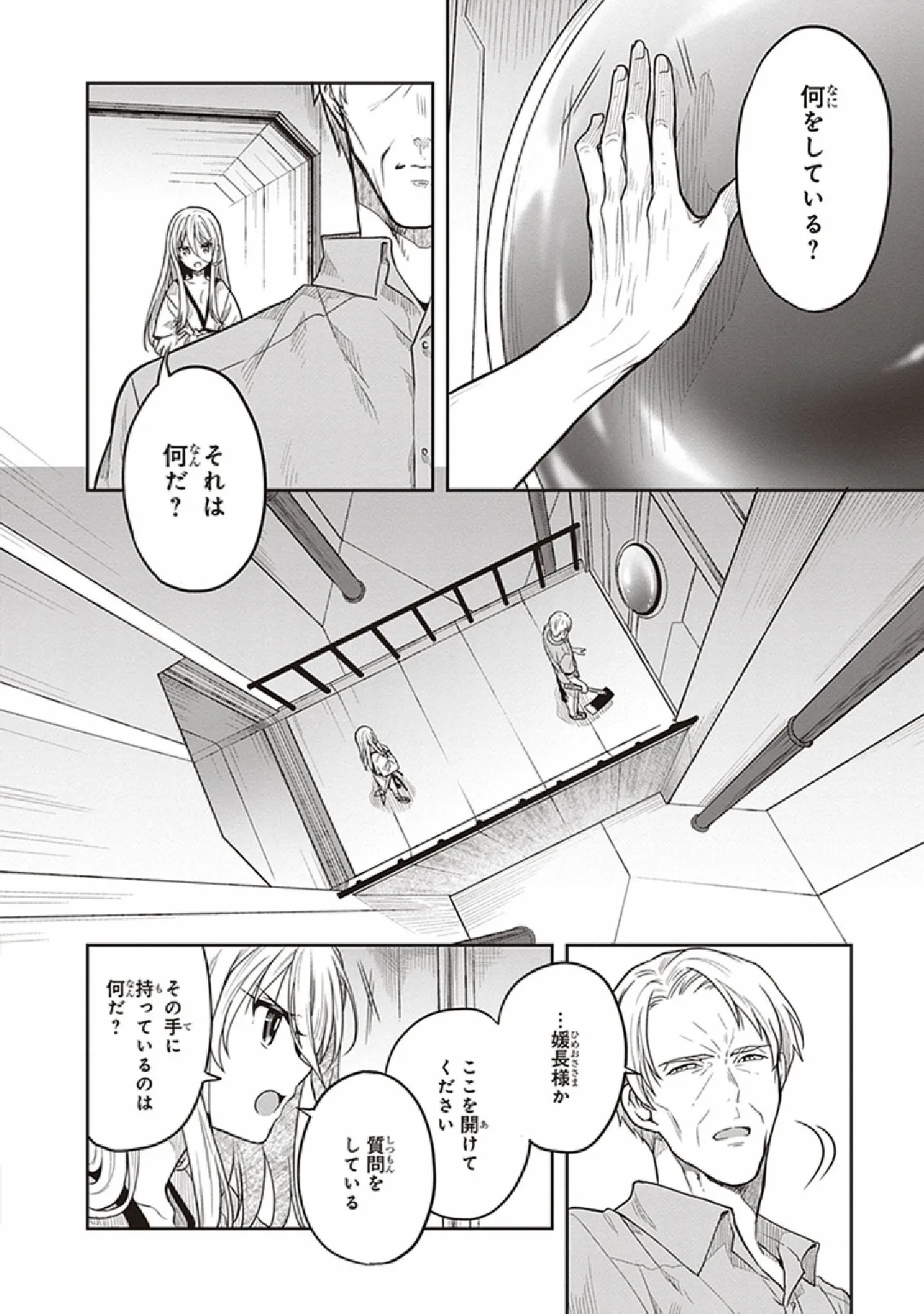 この島には淫らで邪悪なモノが棲む 第07巻 - Page 122