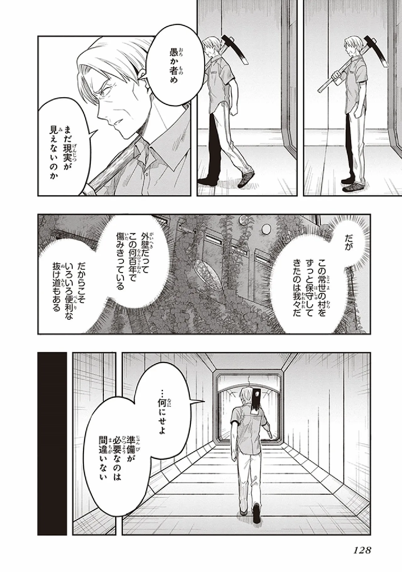この島には淫らで邪悪なモノが棲む 第07巻 - Page 130