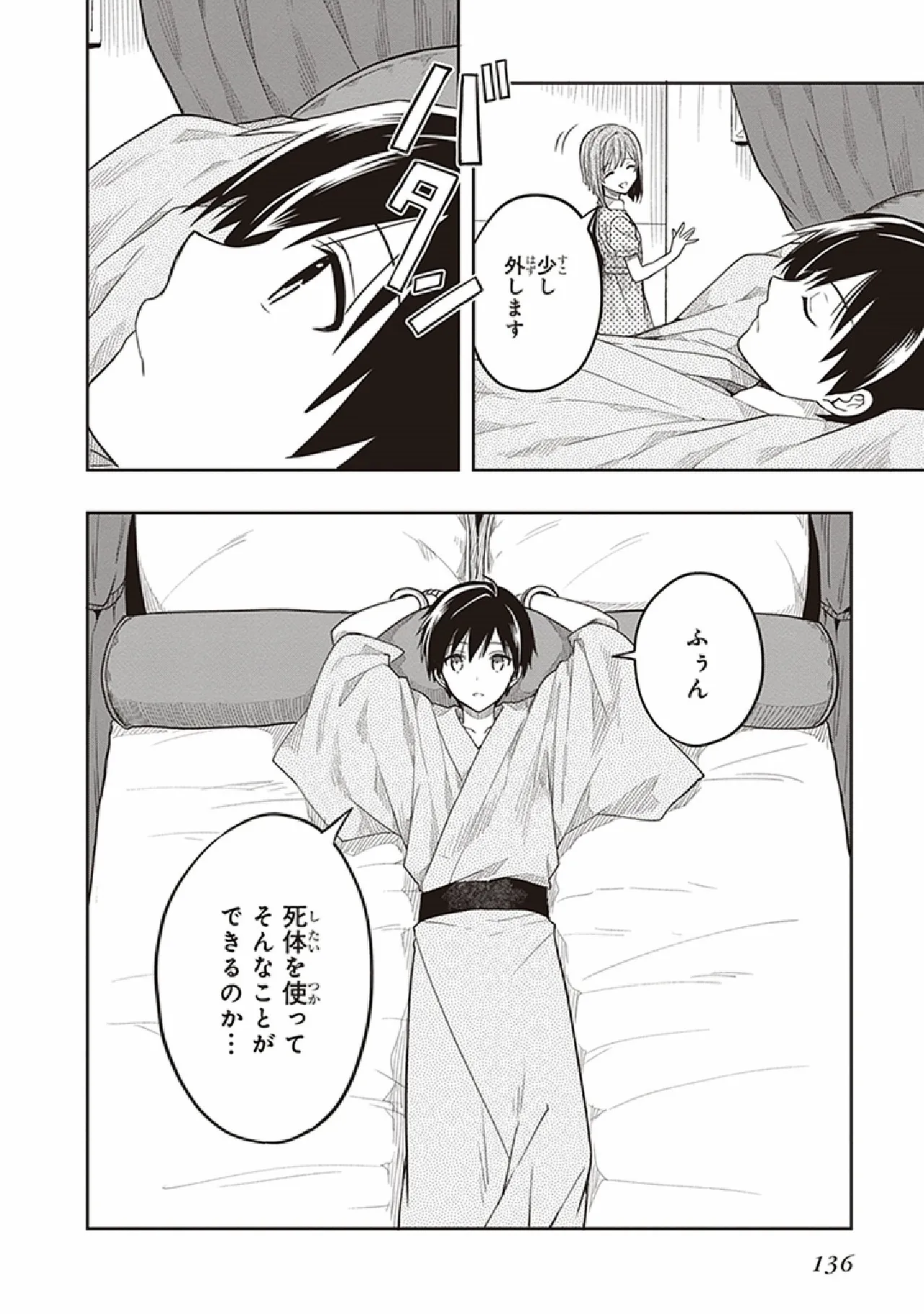 この島には淫らで邪悪なモノが棲む 第07巻 - Page 138