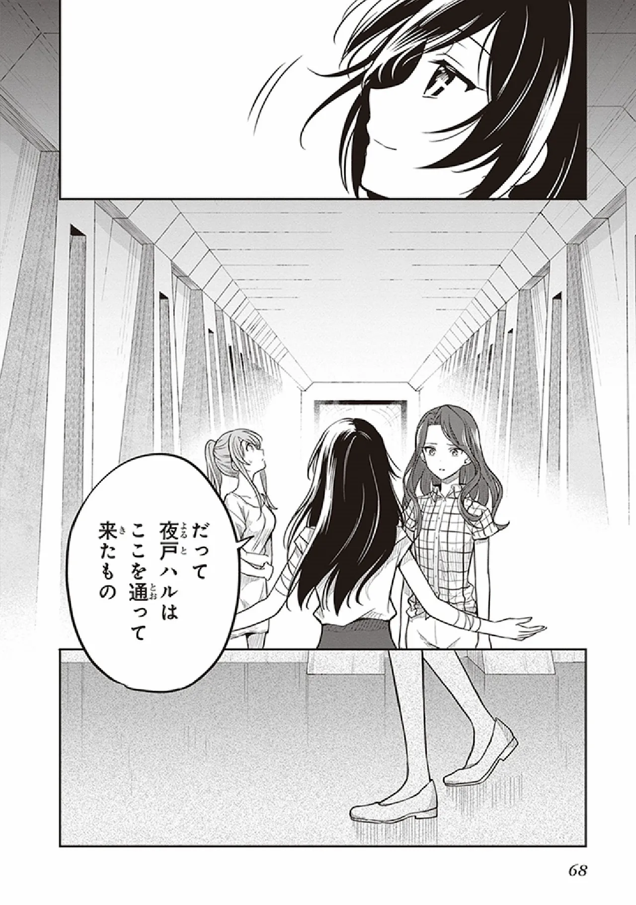 この島には淫らで邪悪なモノが棲む 第07巻 - Page 70