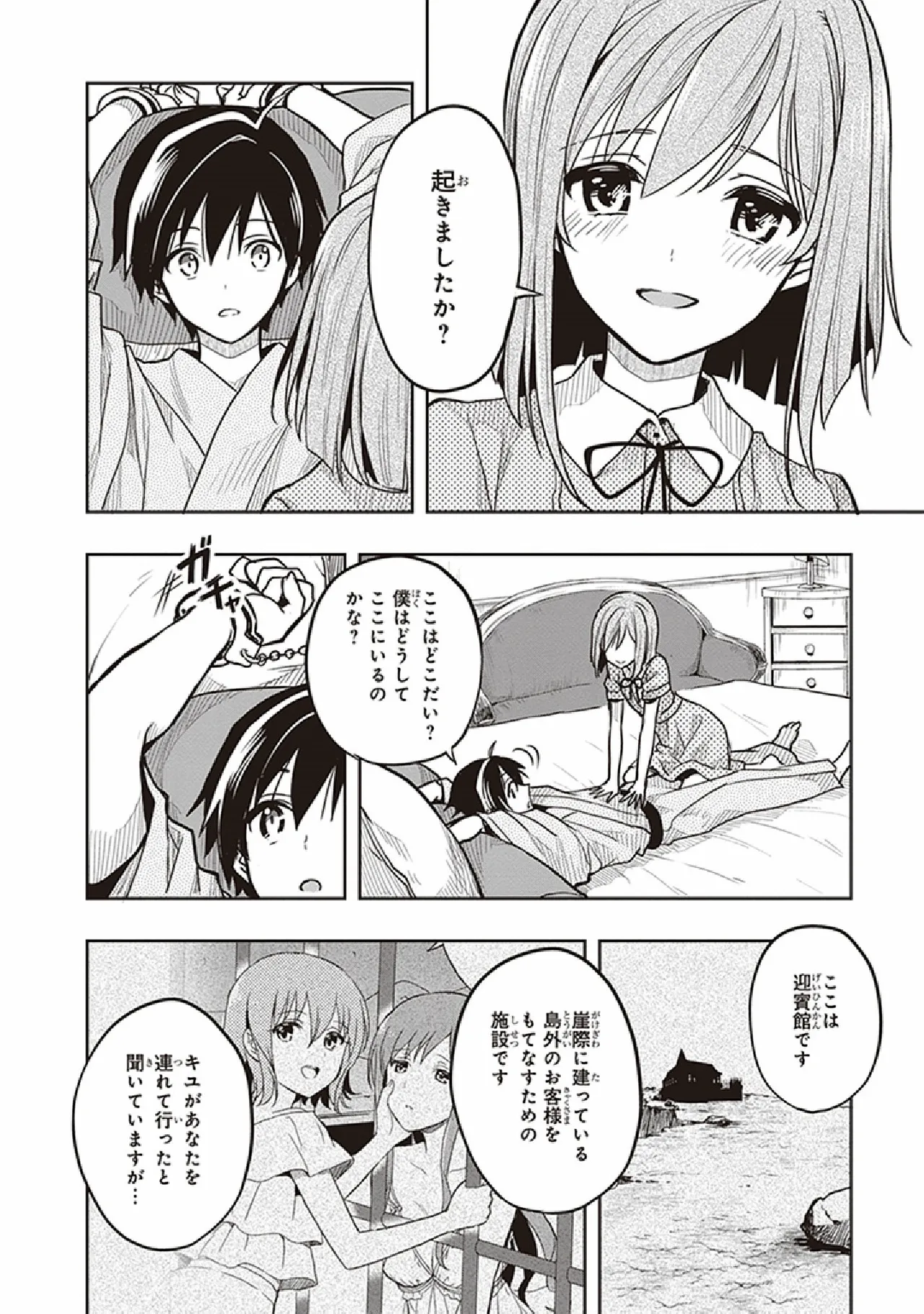 この島には淫らで邪悪なモノが棲む 第07巻 - Page 82