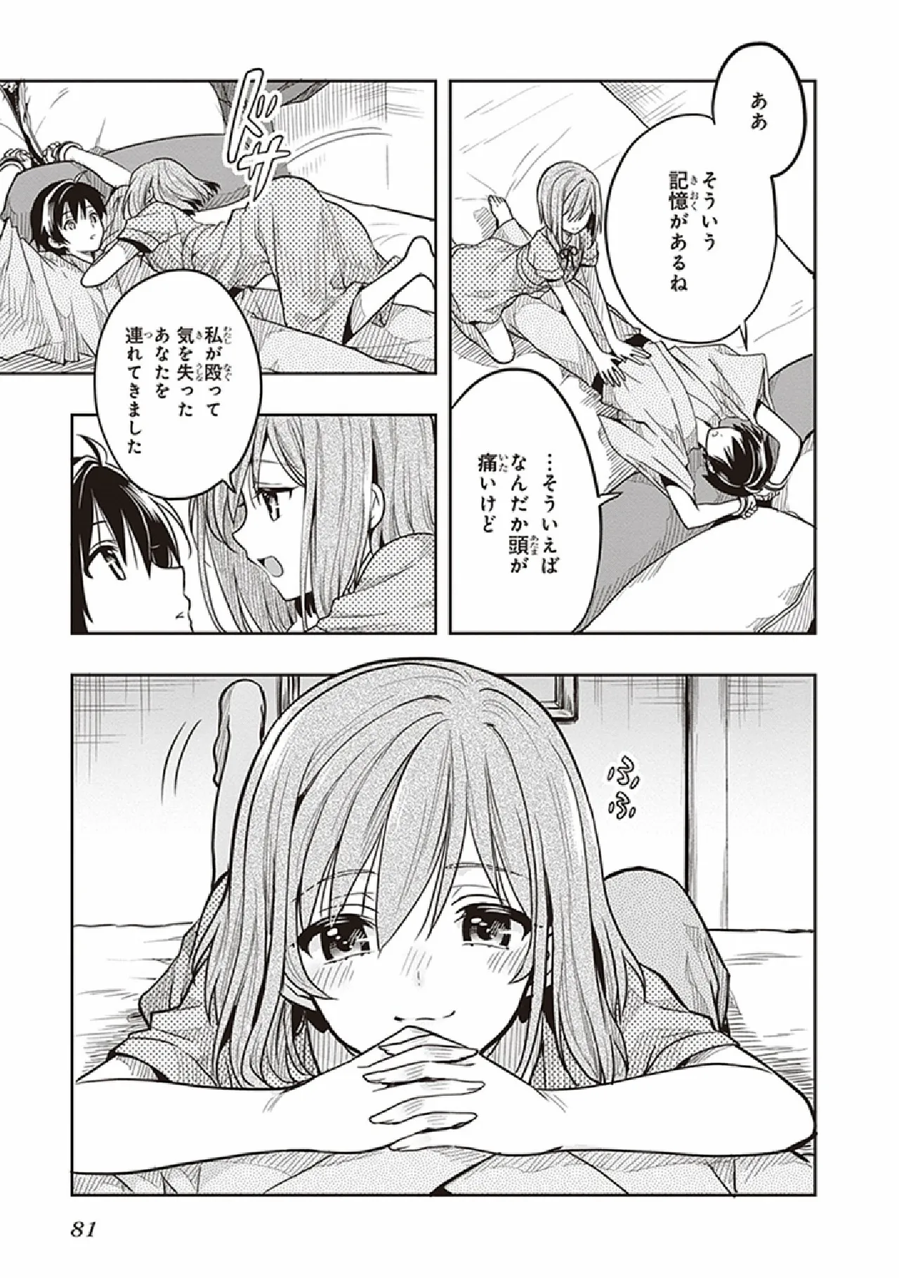 この島には淫らで邪悪なモノが棲む 第07巻 - Page 83